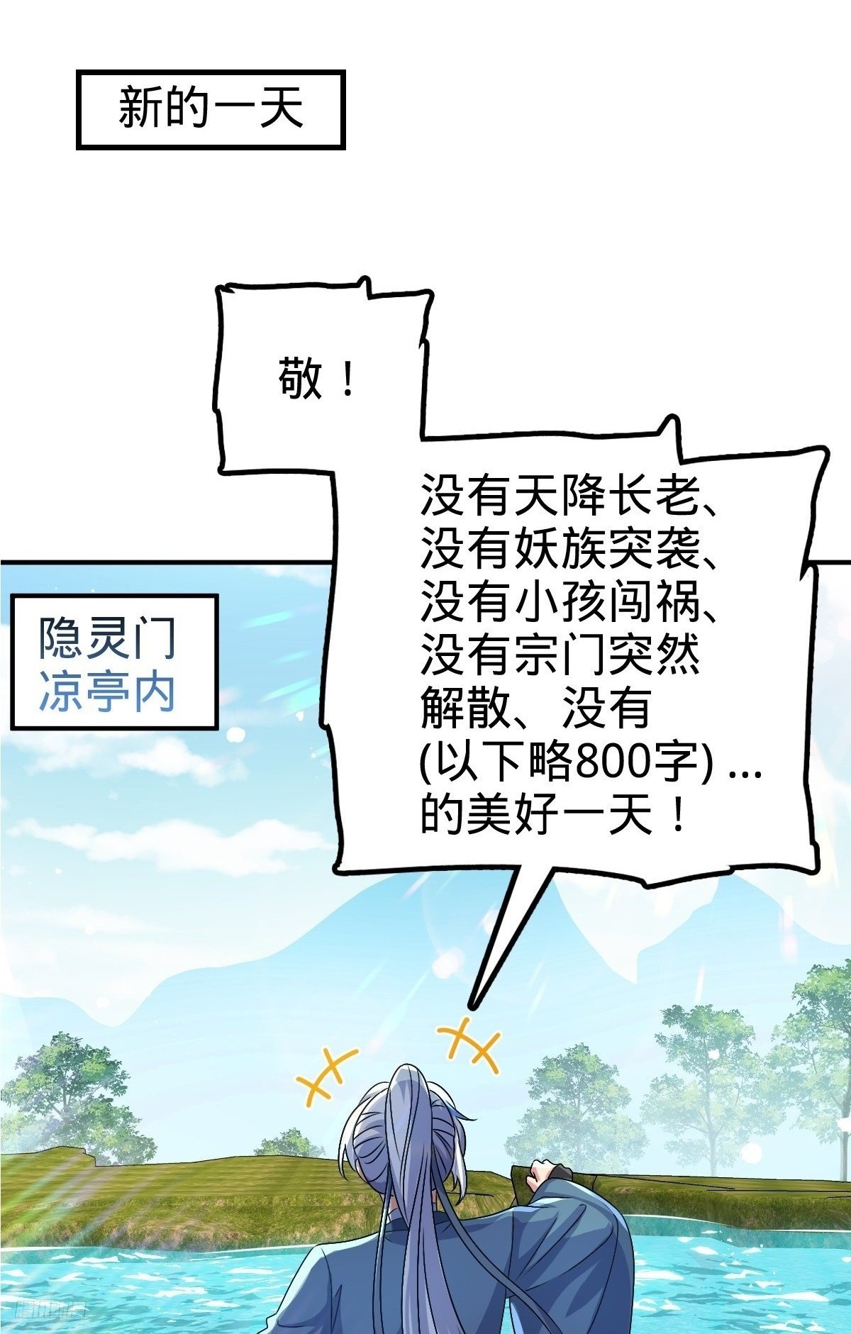 149 张小花的惹事本领1