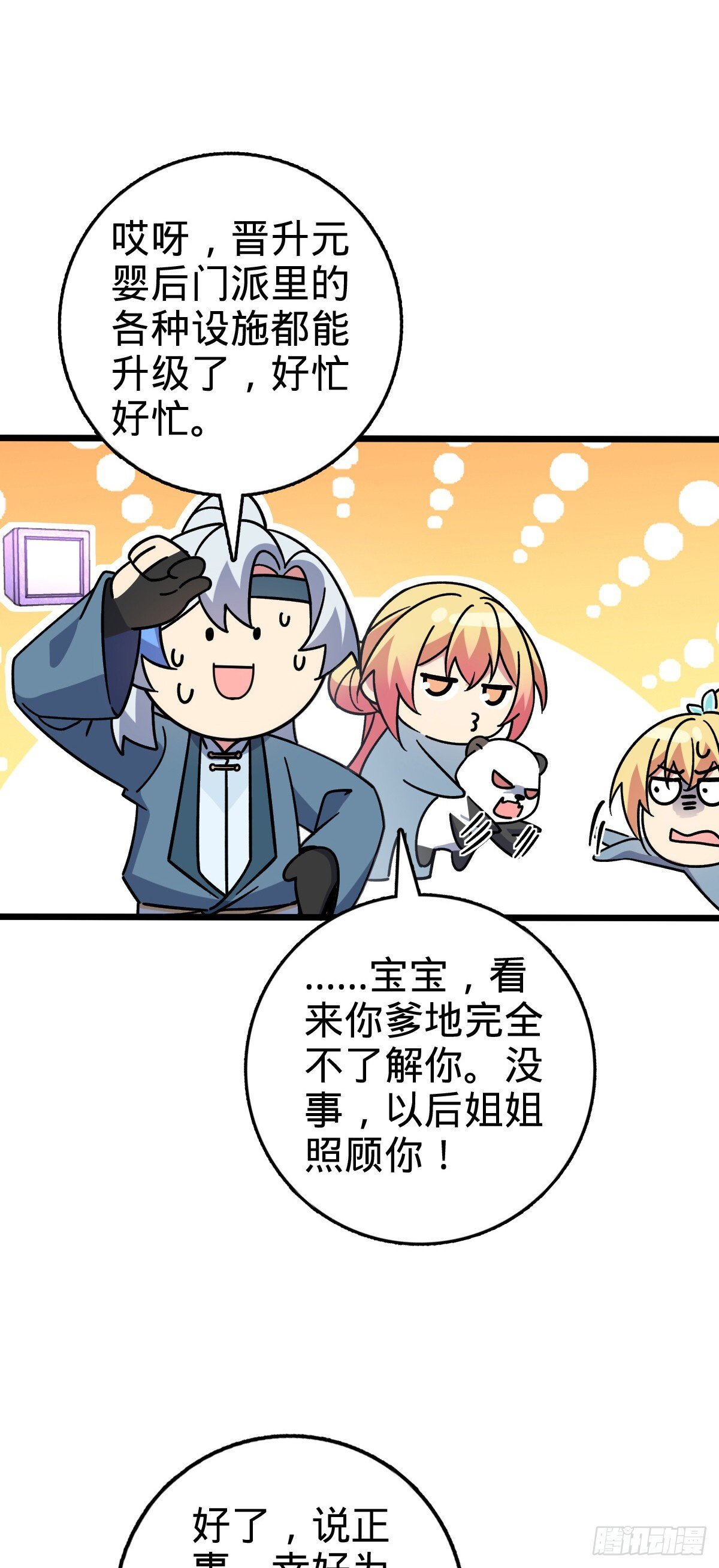 121 晋升29
