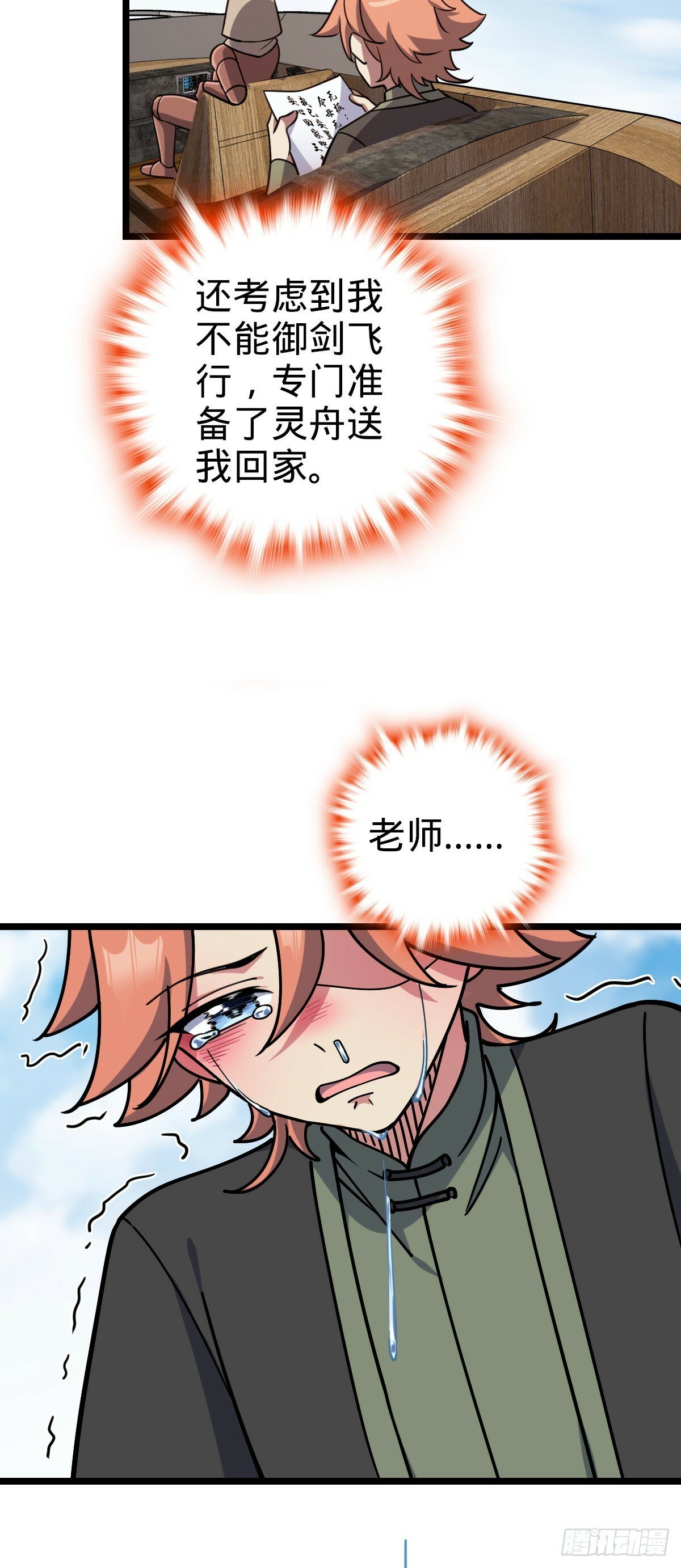 106 又一次收徒7