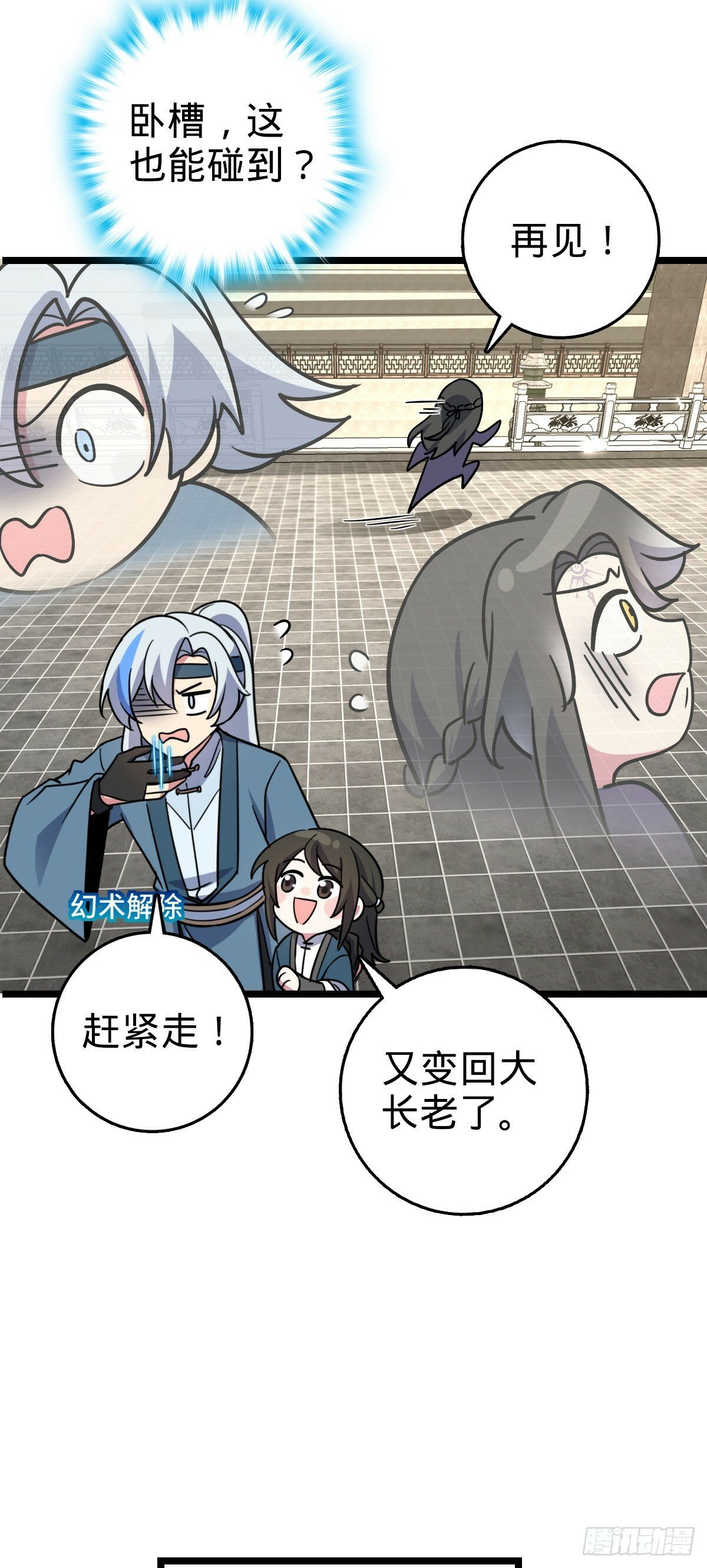 89 相见不如相害~50