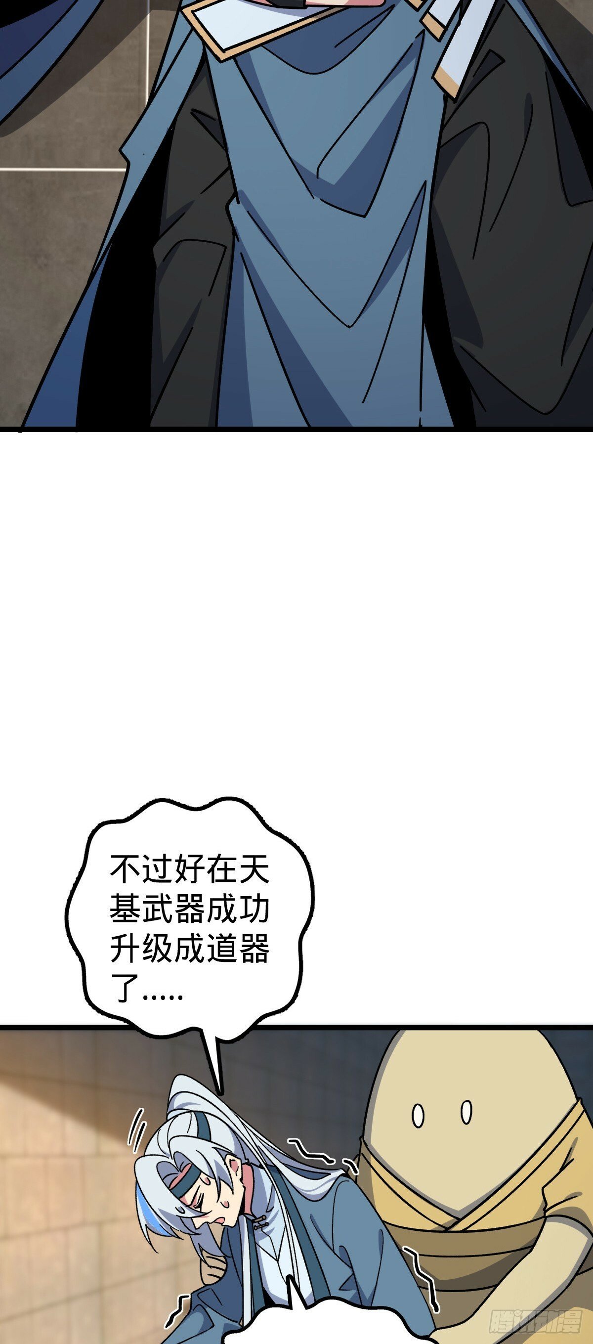 87 天道所赠 (加更31