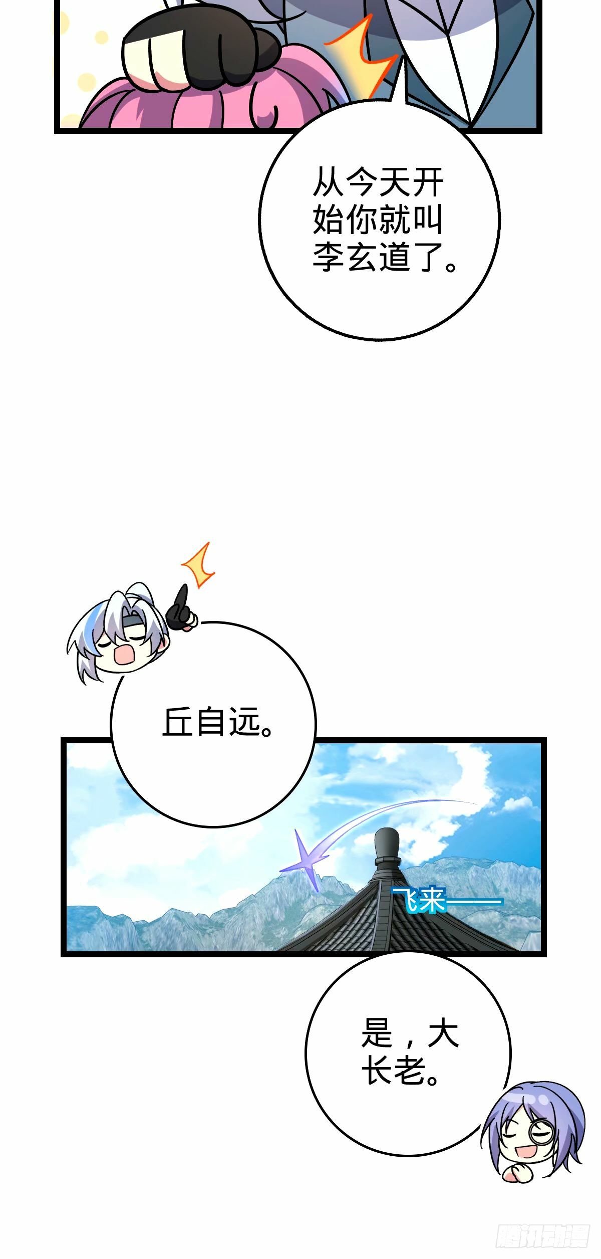 68 新徒弟李玄道33