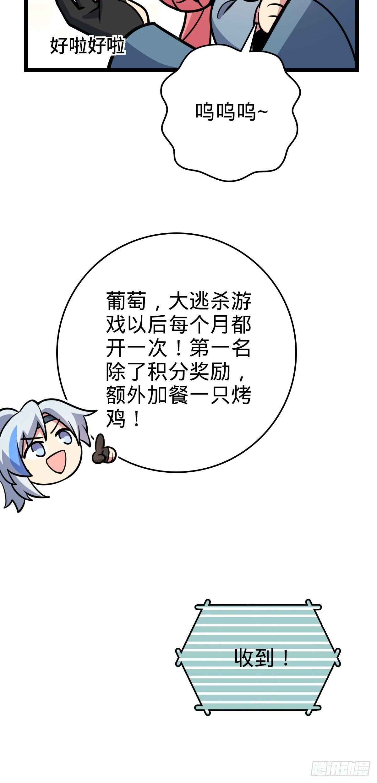 81 大吉大利（加更！54