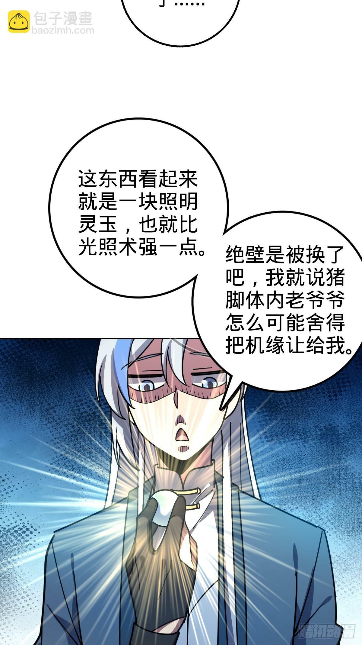 29 触发被猪脚坑害的剧情48