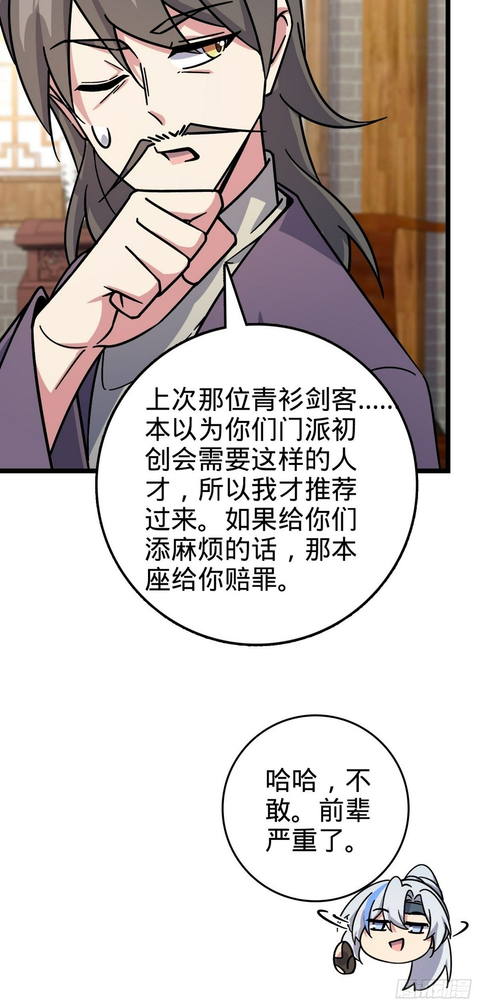 54 新徒弟周开灵（惊喜回馈）23