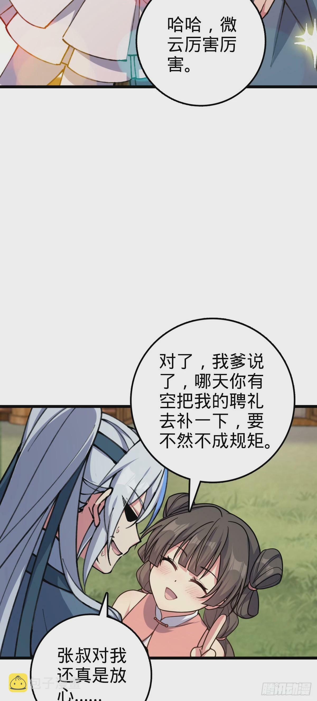 06 被套路了！41