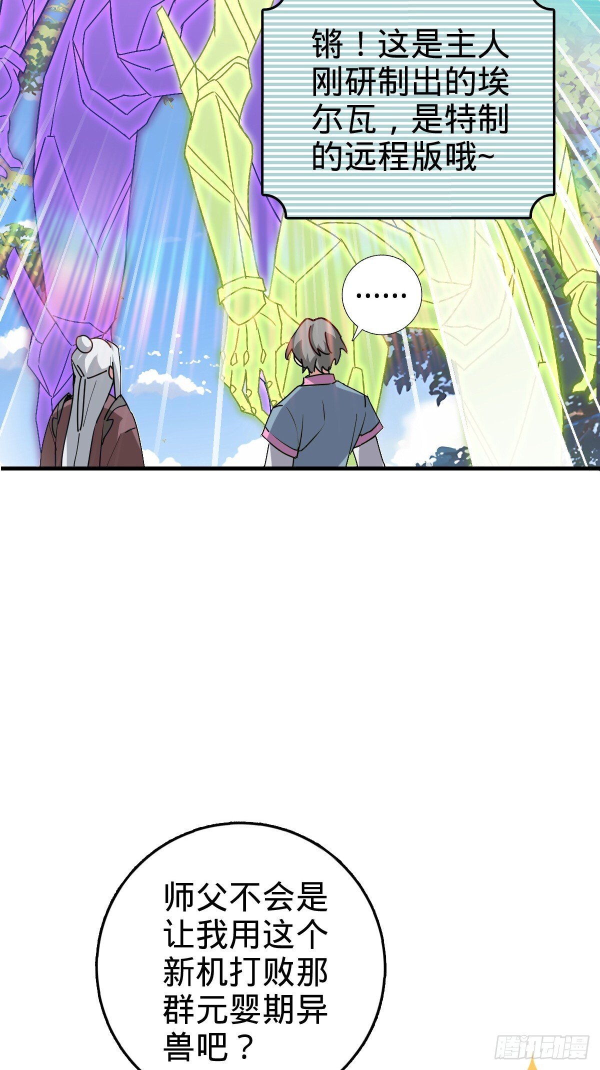 155 光能铠甲14