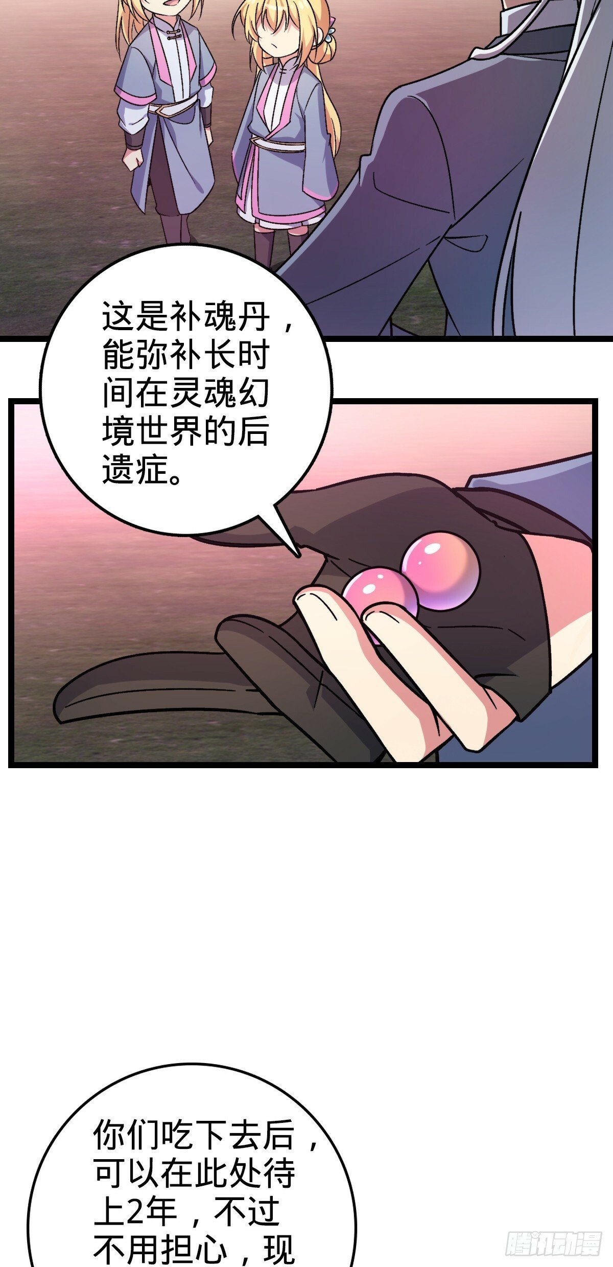 35 妖族始现14