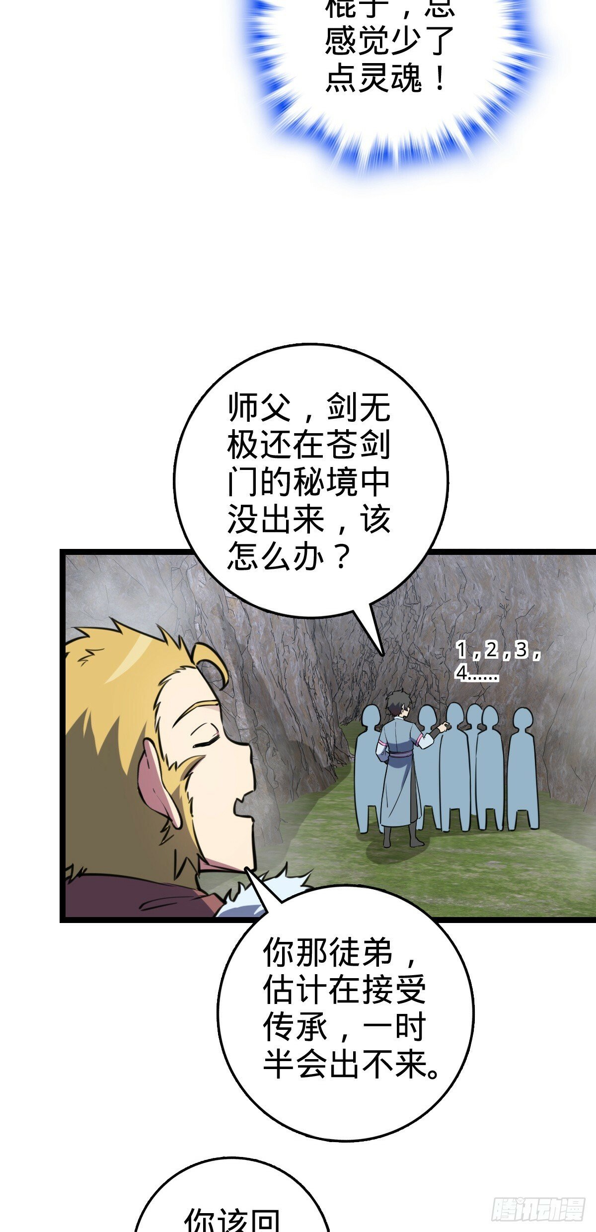 105 叫一声师父7