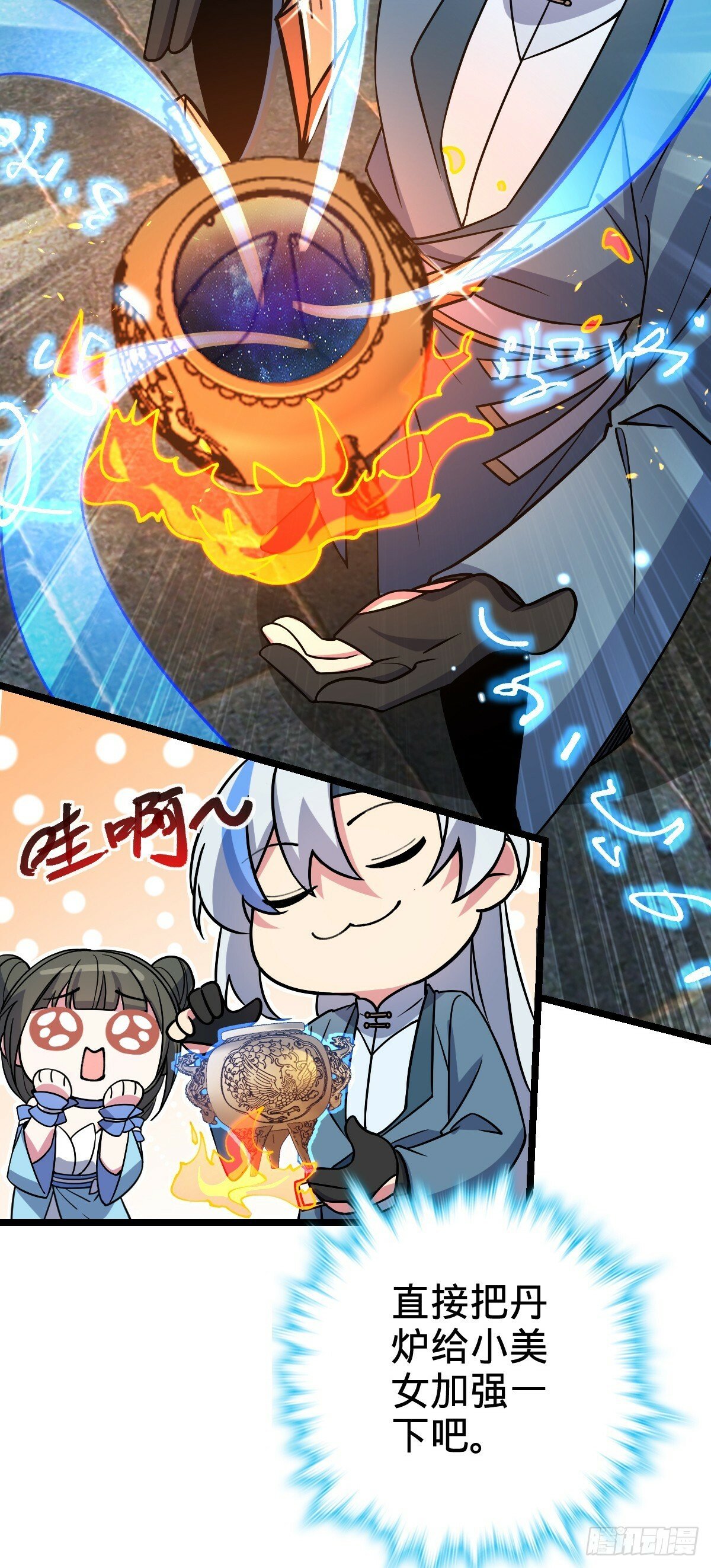 22 炼丹小师妹23