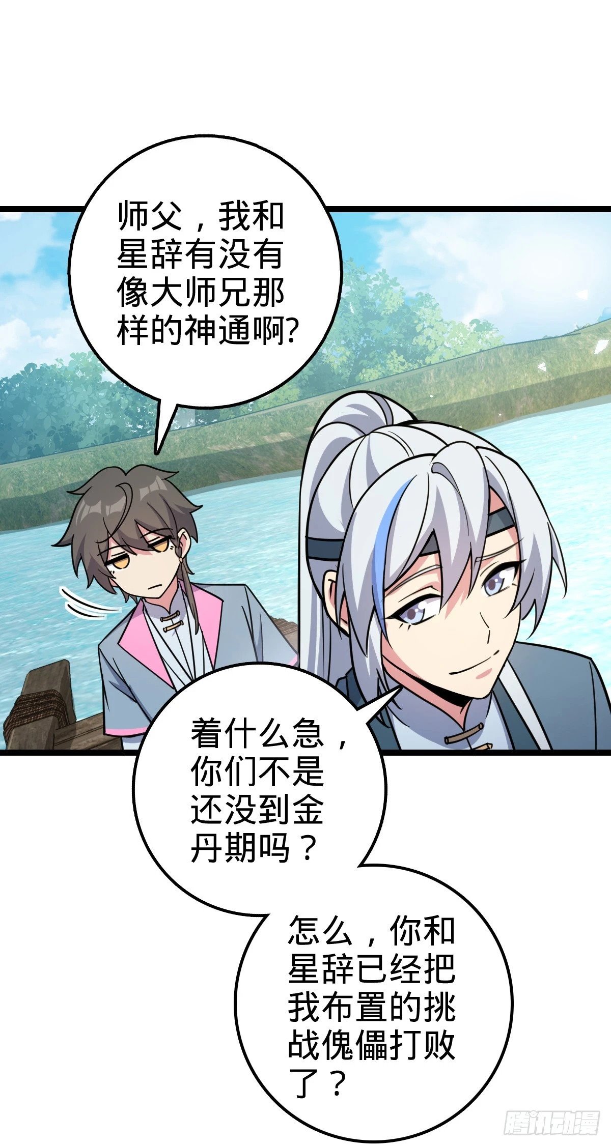 53 好兄弟3