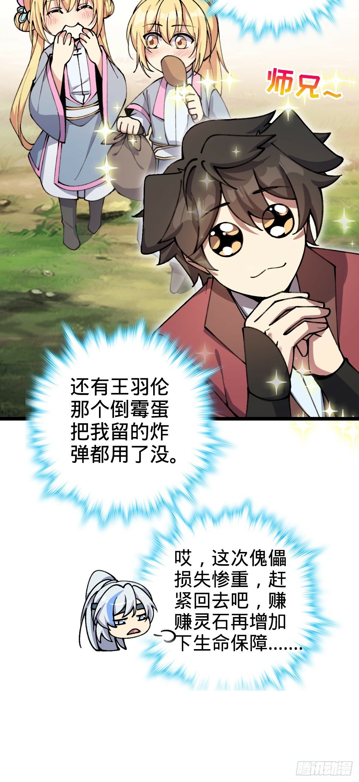 25 练气十二层之上38