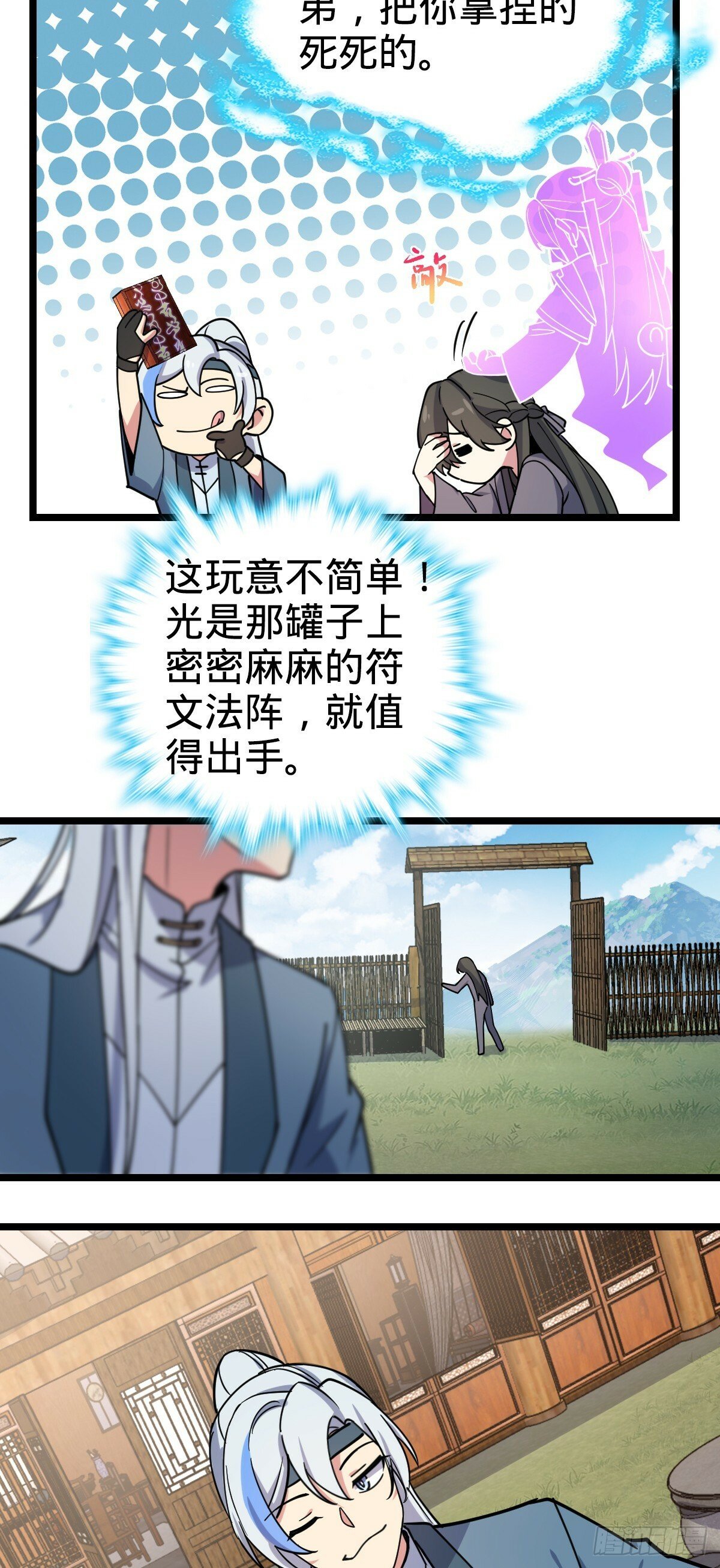 28 隐匿中的妖族29