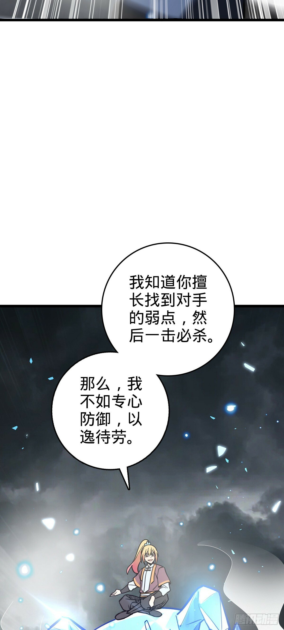 90 天骄战力赛（加更！34