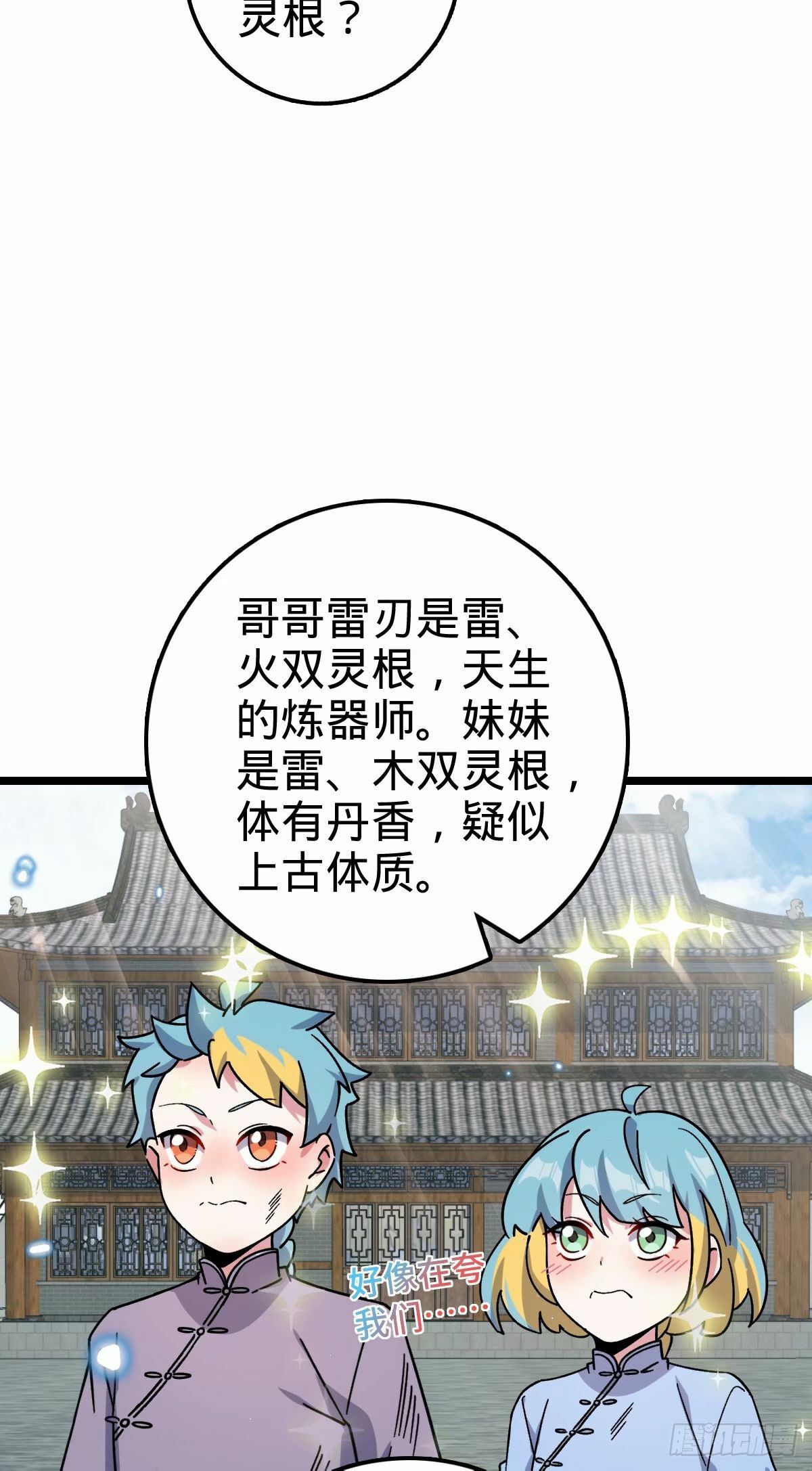 59 百世轮回？！10