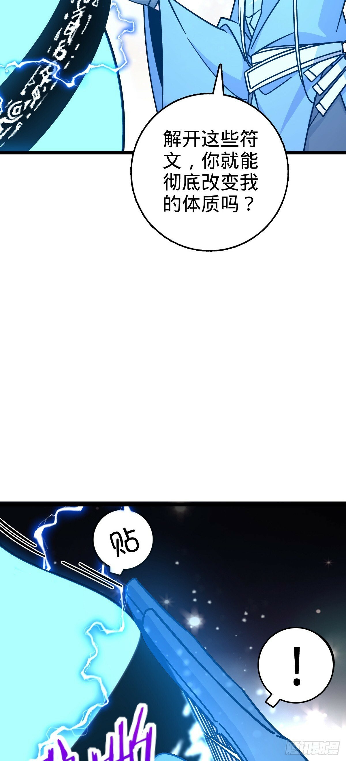 87 天道所赠 (加更43