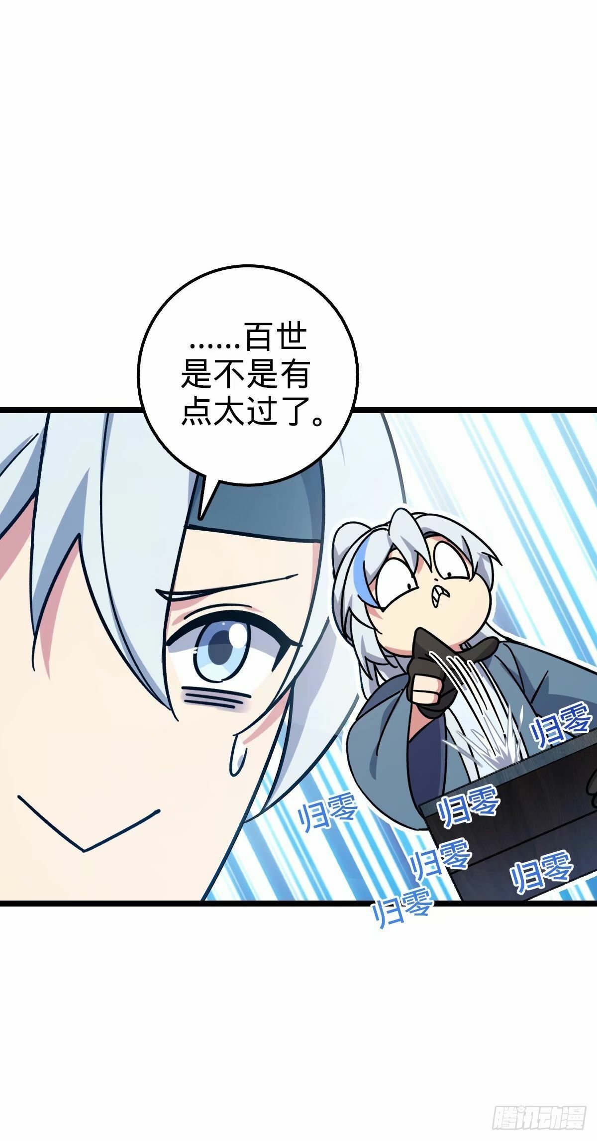59 百世轮回？！24