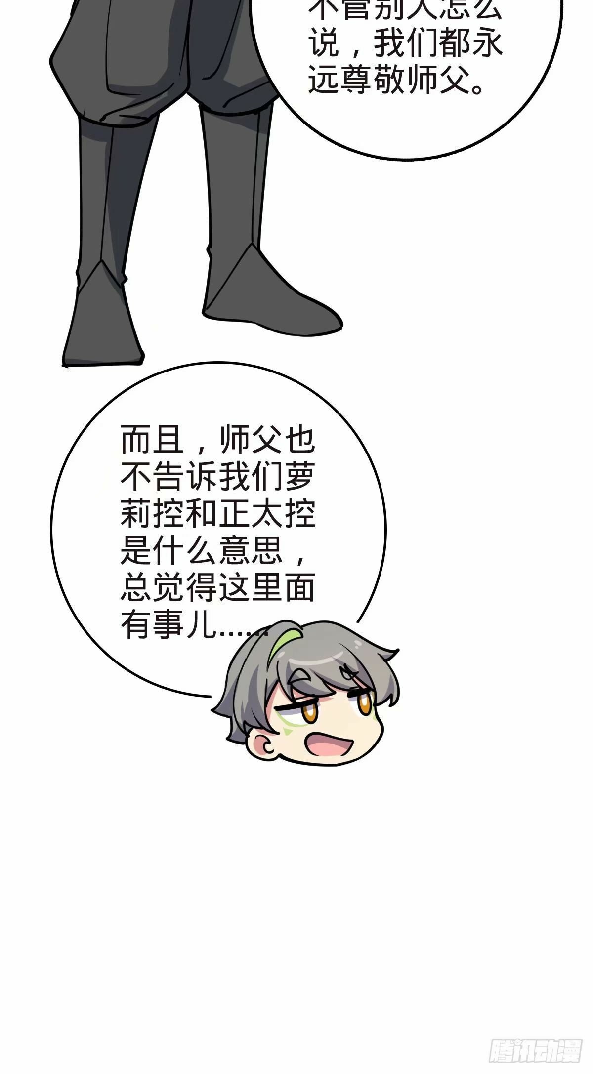 58 一日为师终身为父52