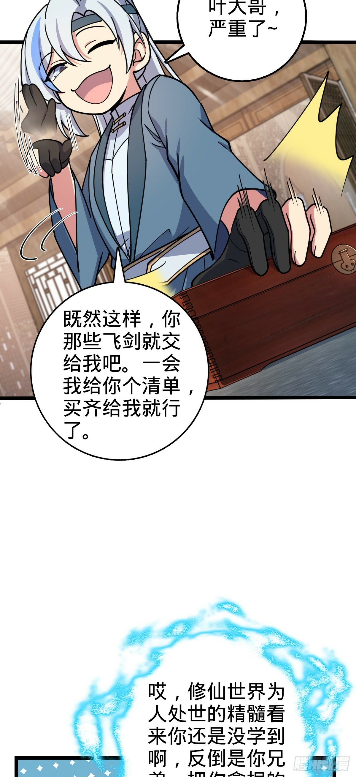 28 隐匿中的妖族28