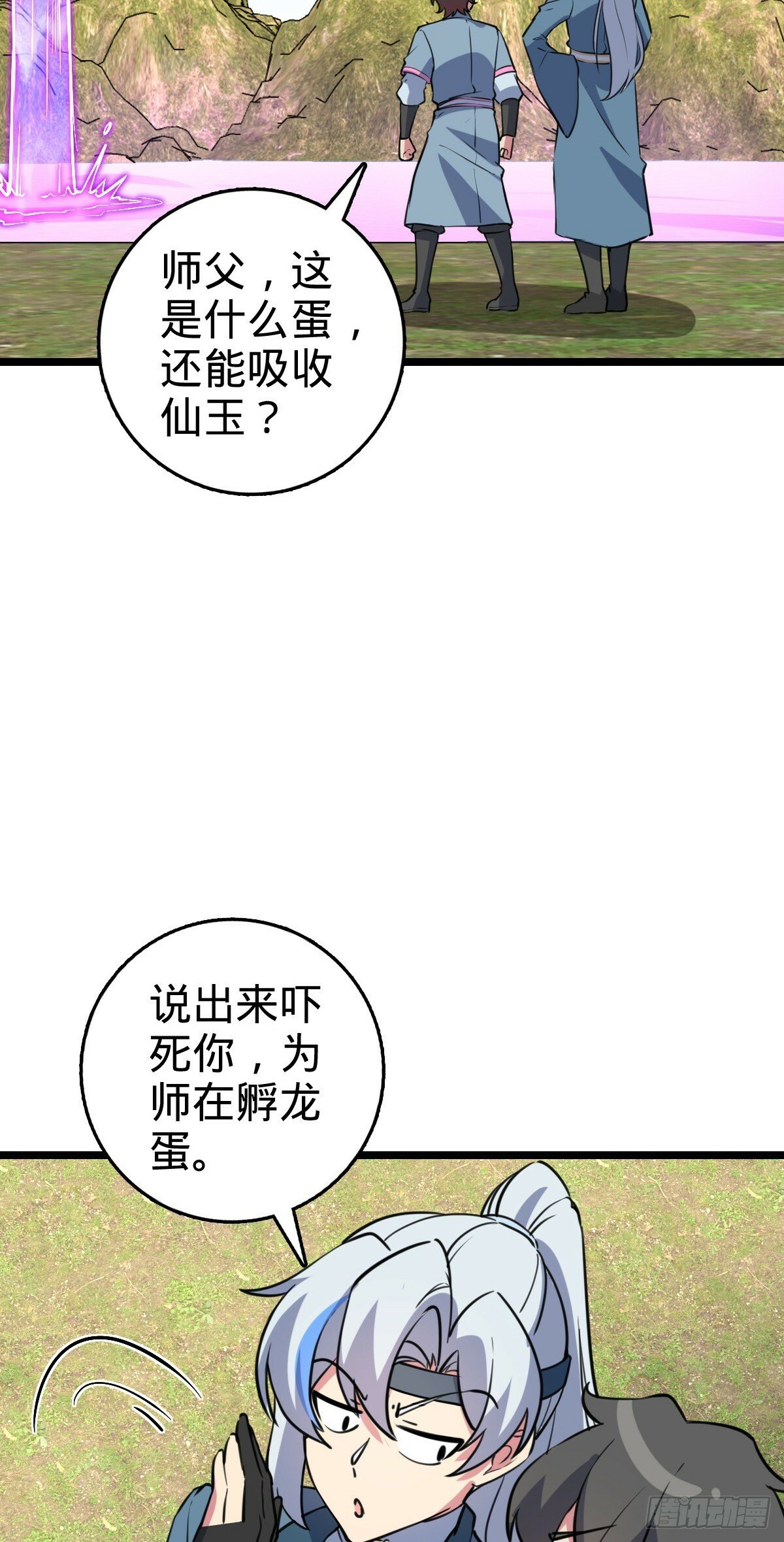 105 叫一声师父45