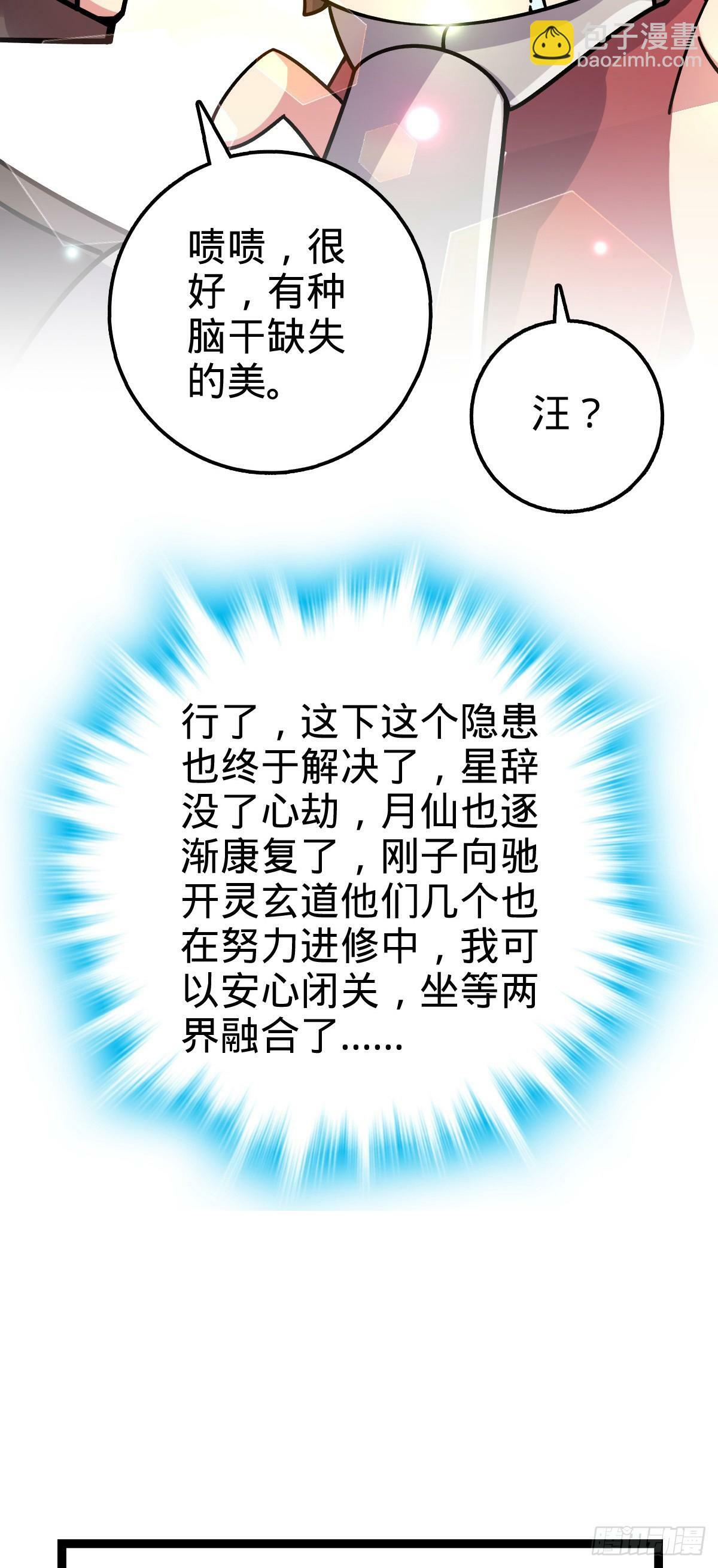 76 百世轮回后14