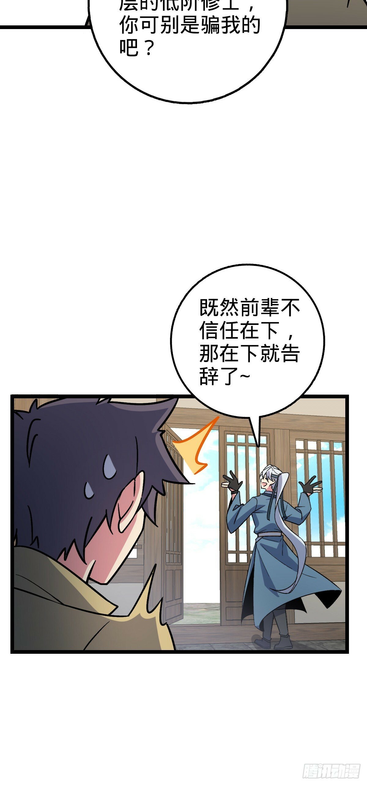 36 宝器神通16