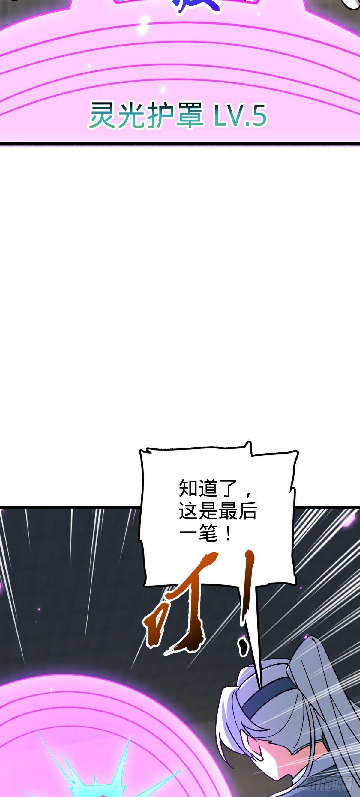 87 天道所赠 (加更4