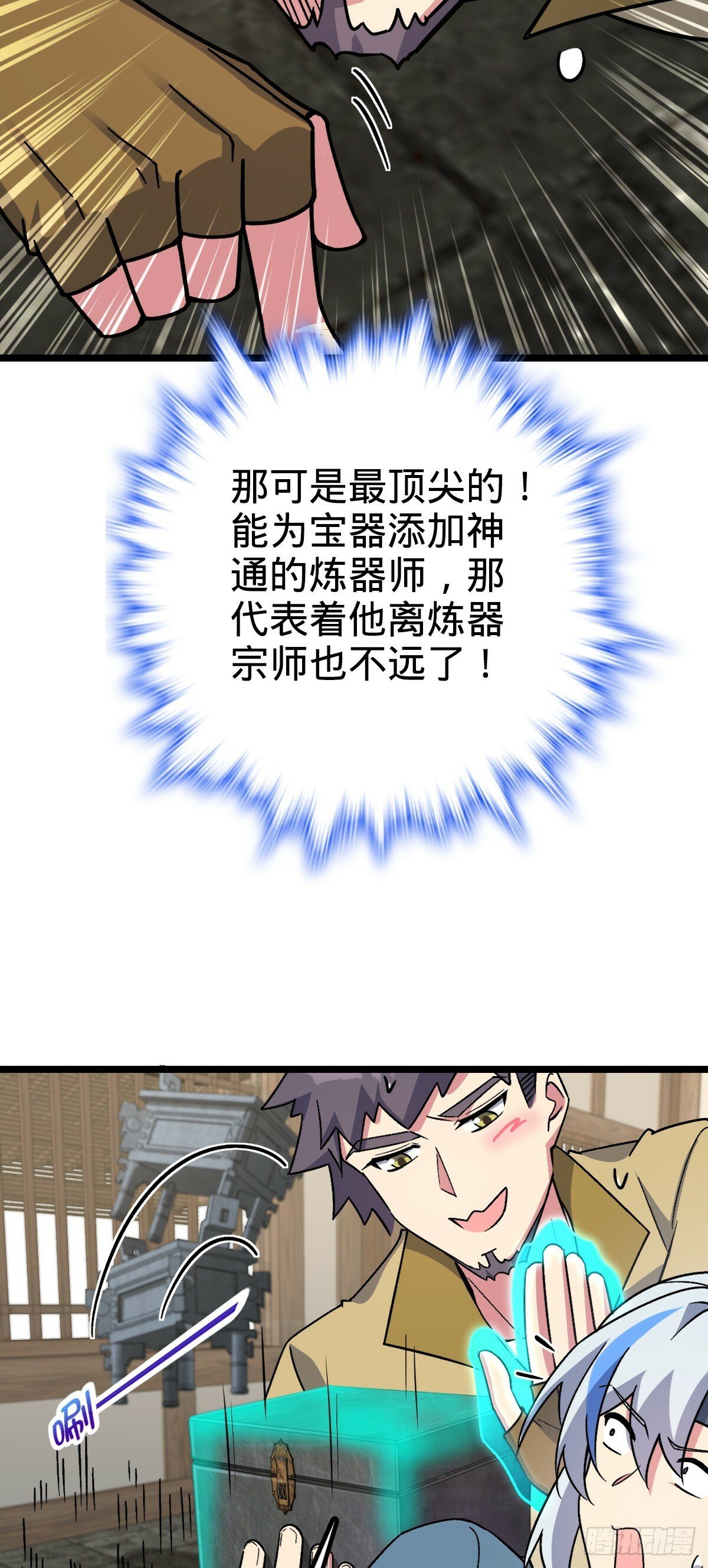 36 宝器神通35