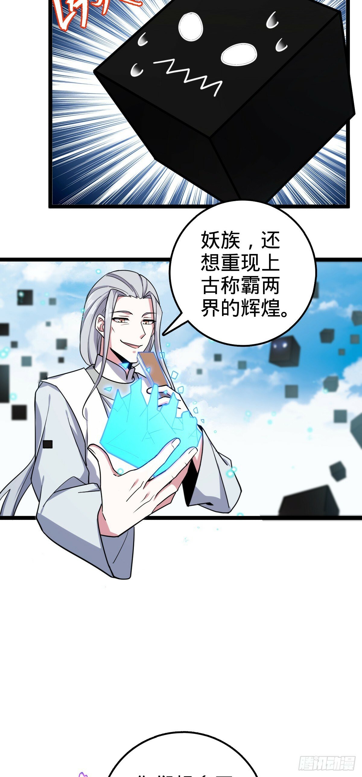 28 隐匿中的妖族10