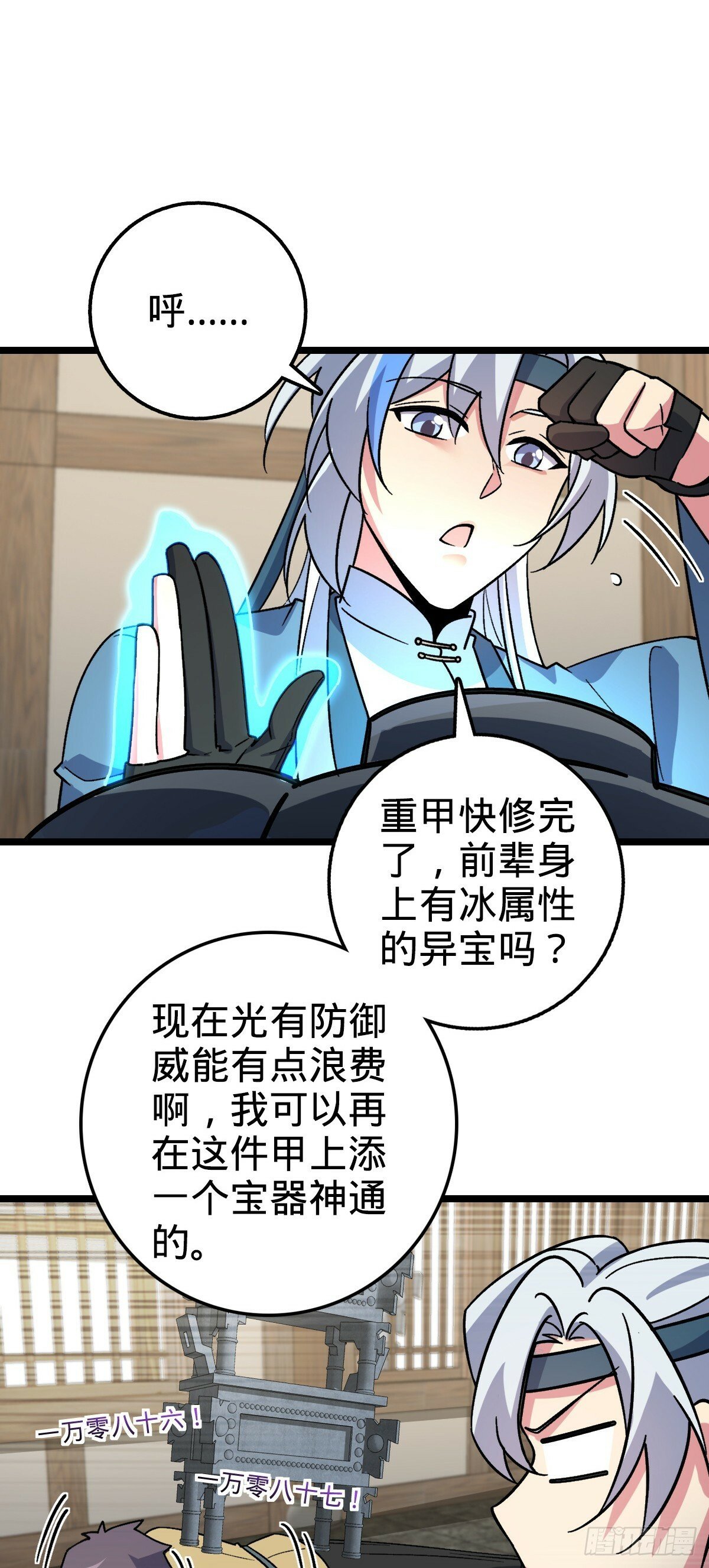 36 宝器神通33