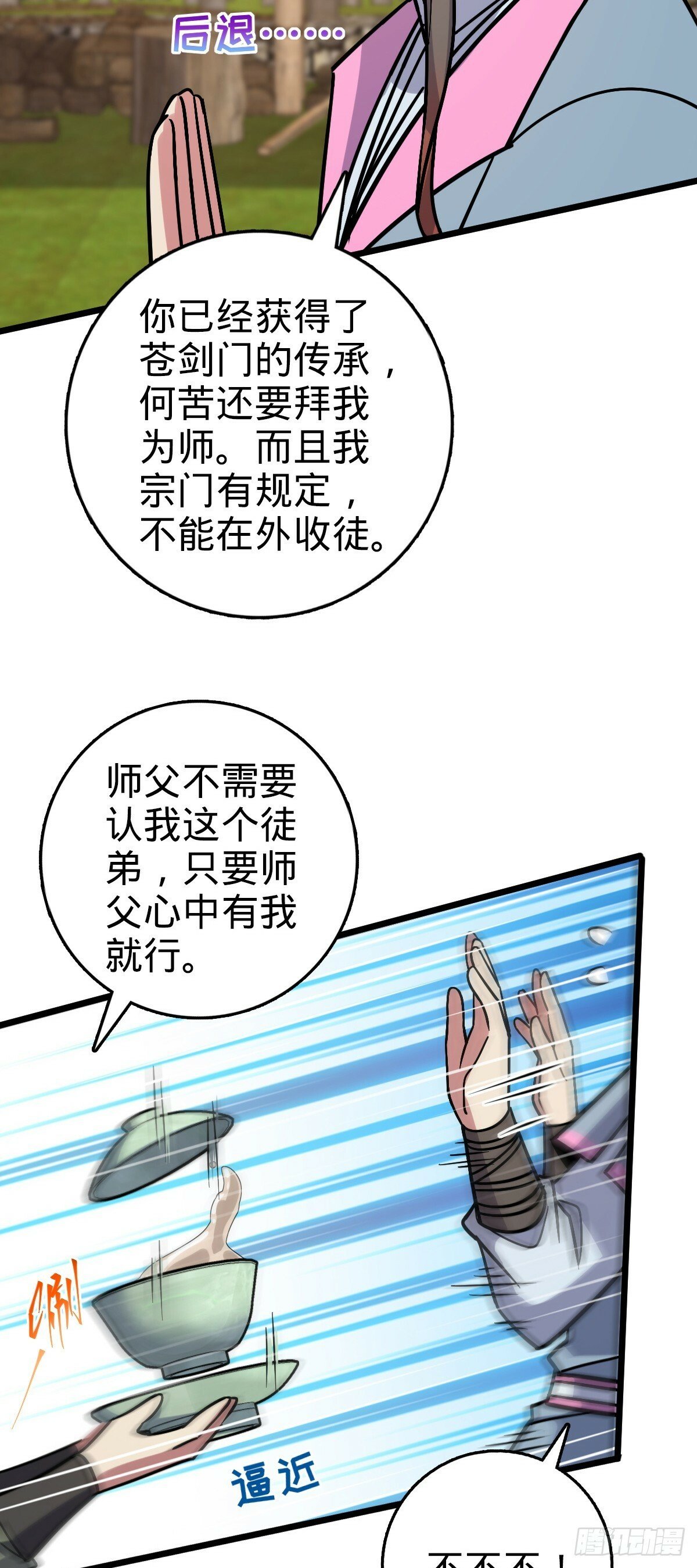 106 又一次收徒29