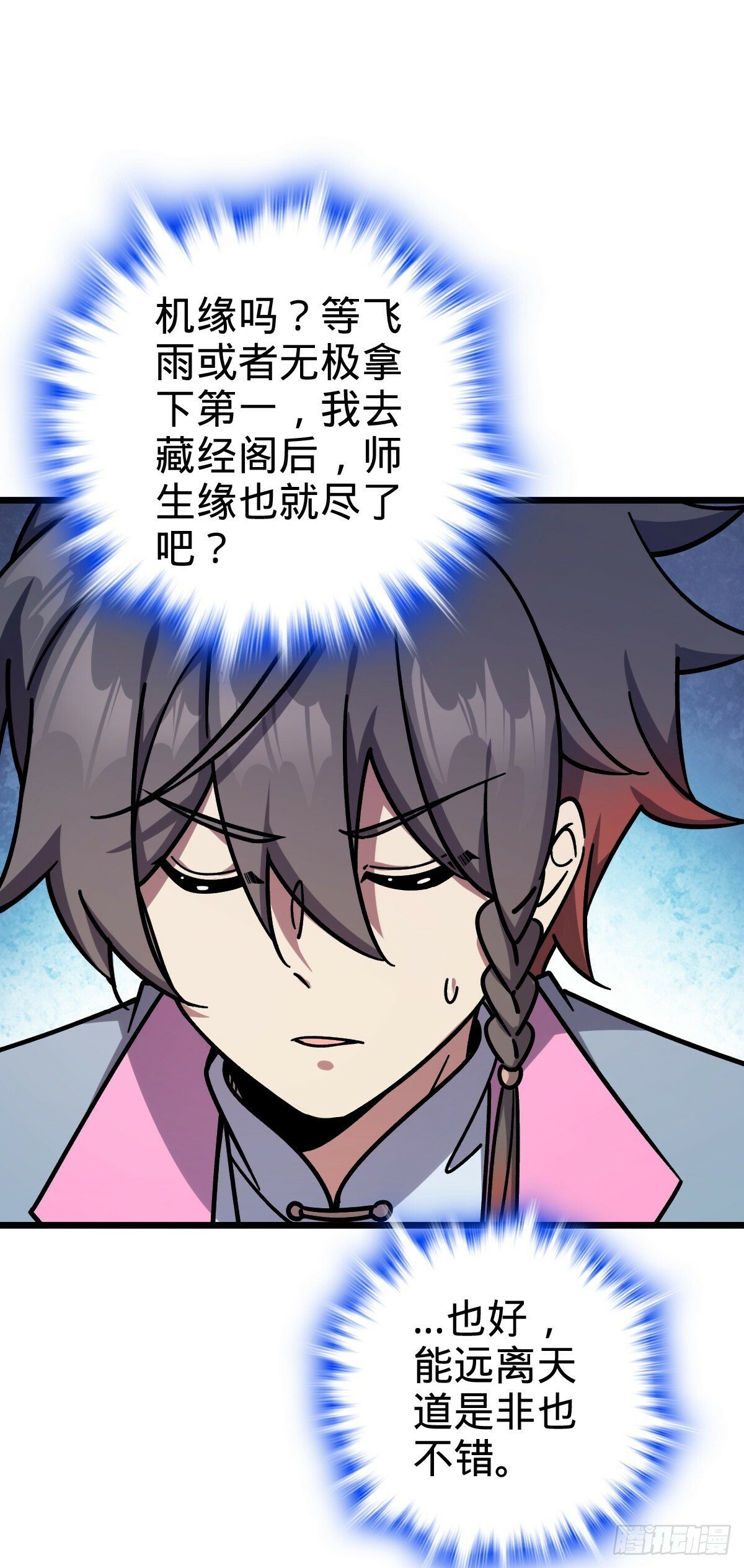 103 天剑仙城城破29
