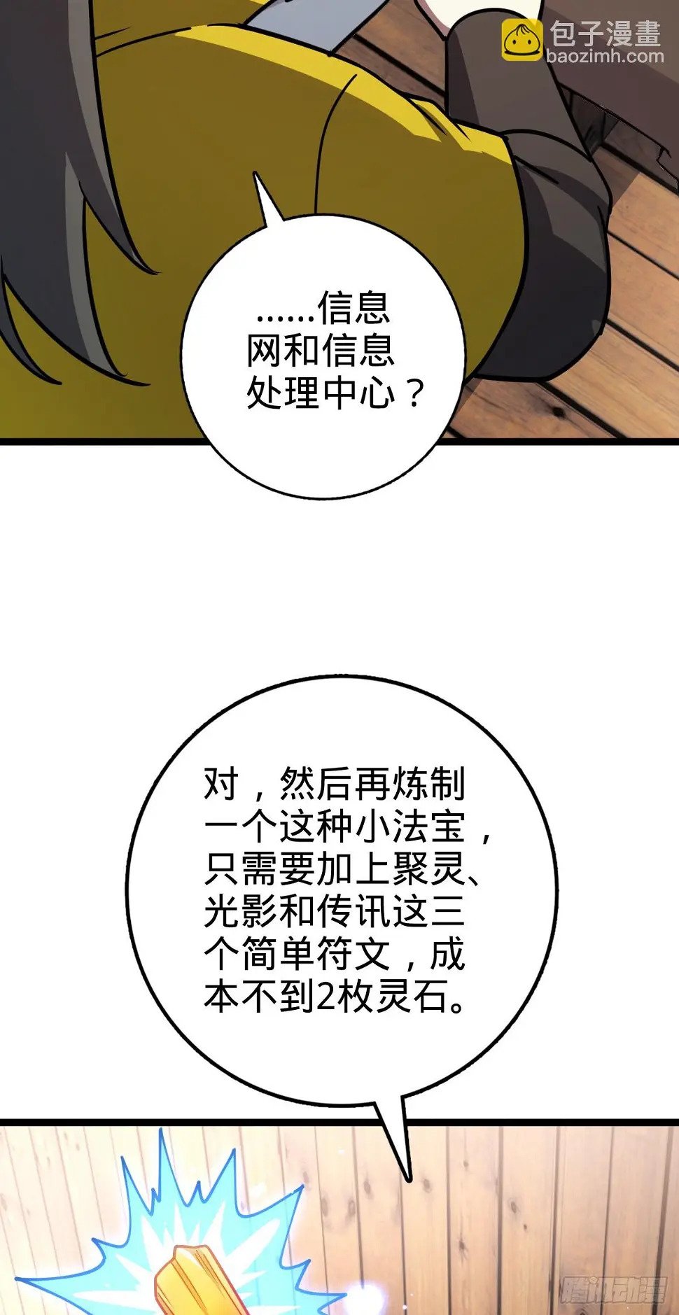 39 流光石的情谊5