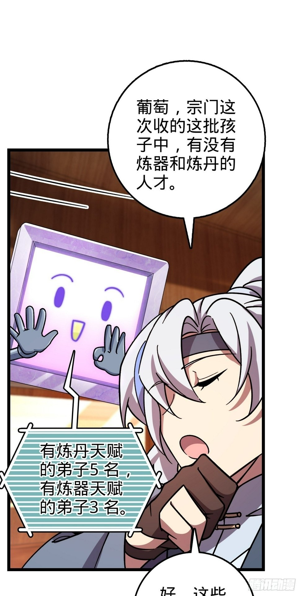 54 新徒弟周开灵（惊喜回馈）35