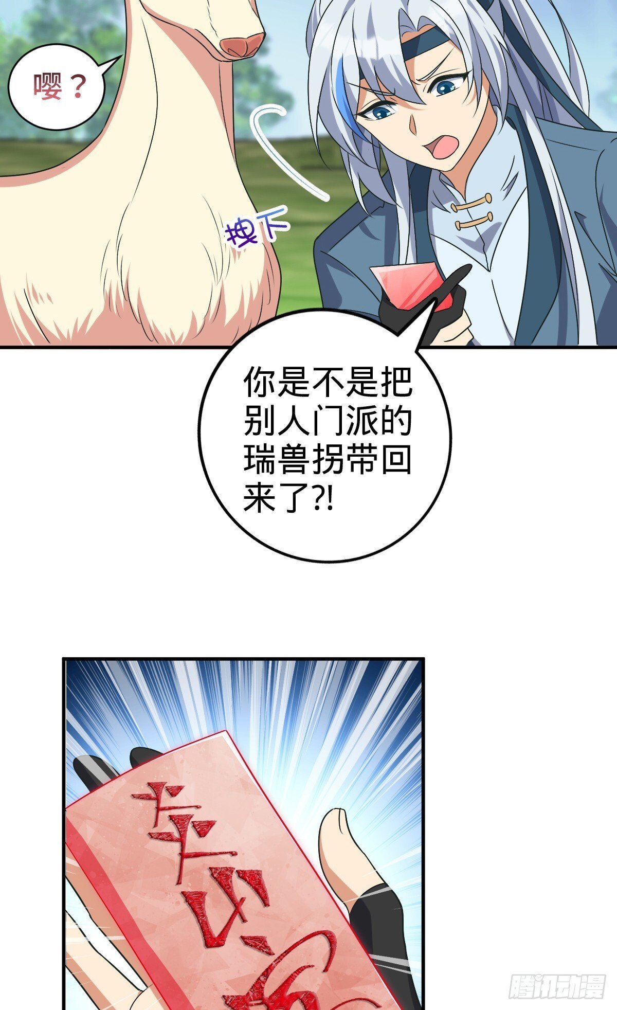 149 张小花的惹事本领13