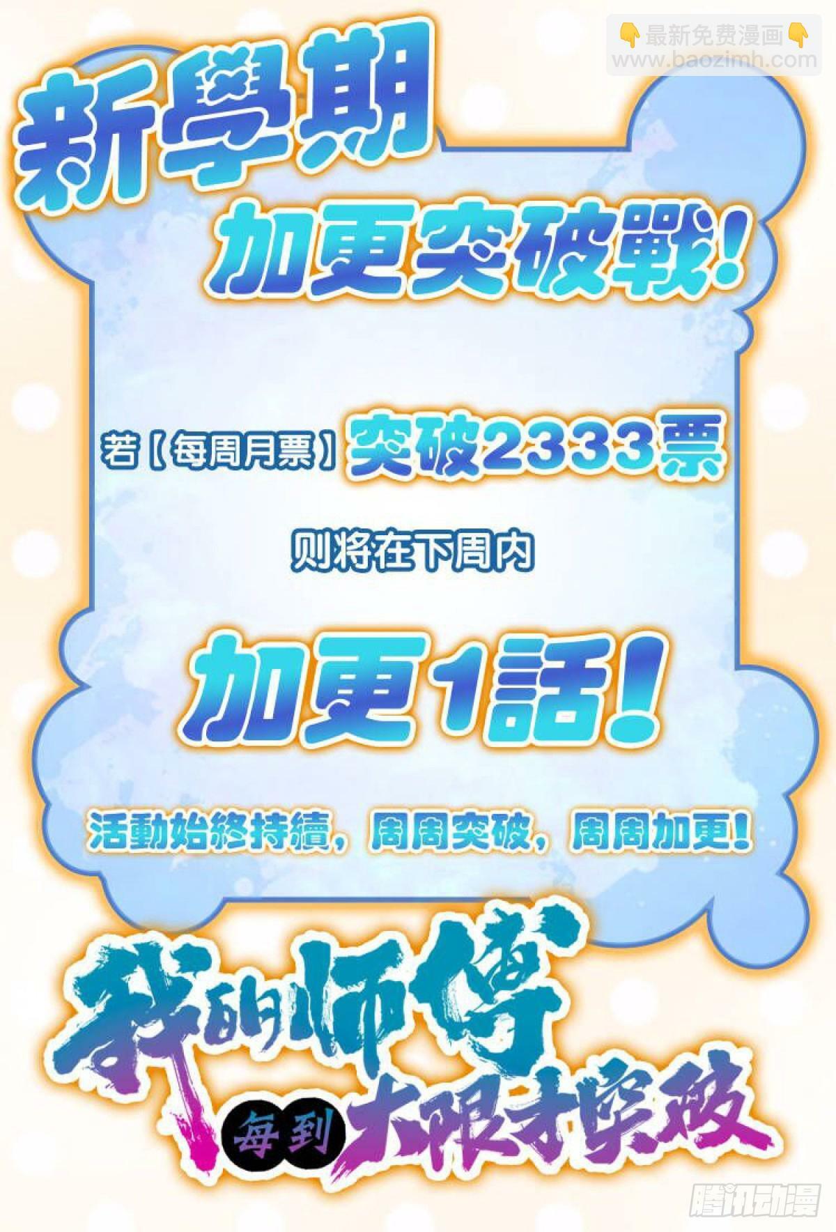 80 天下第一弟子大赛53