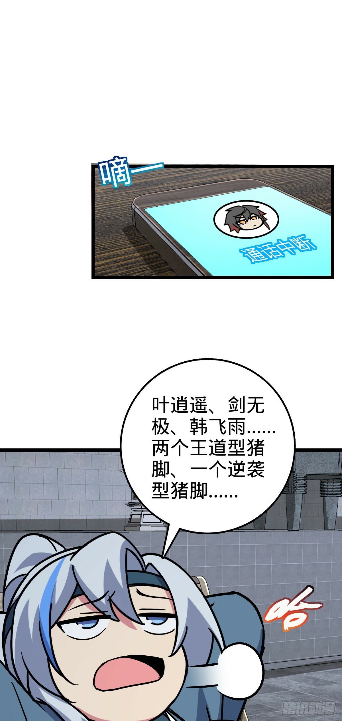97 猪脚剑无极、韩飞雨37