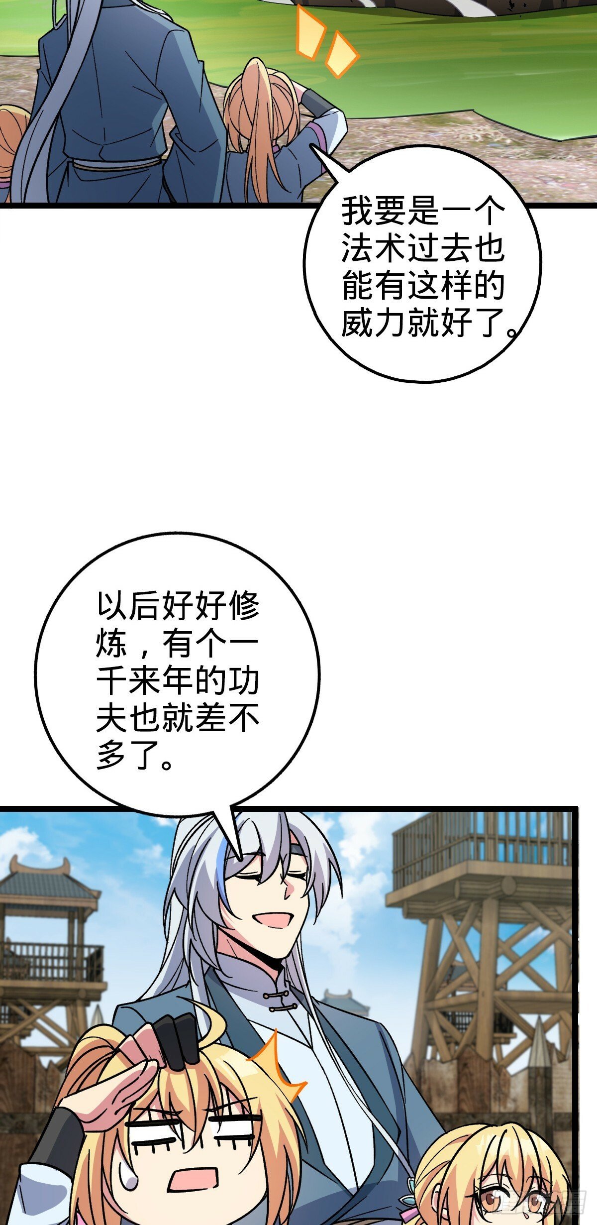 36 宝器神通7