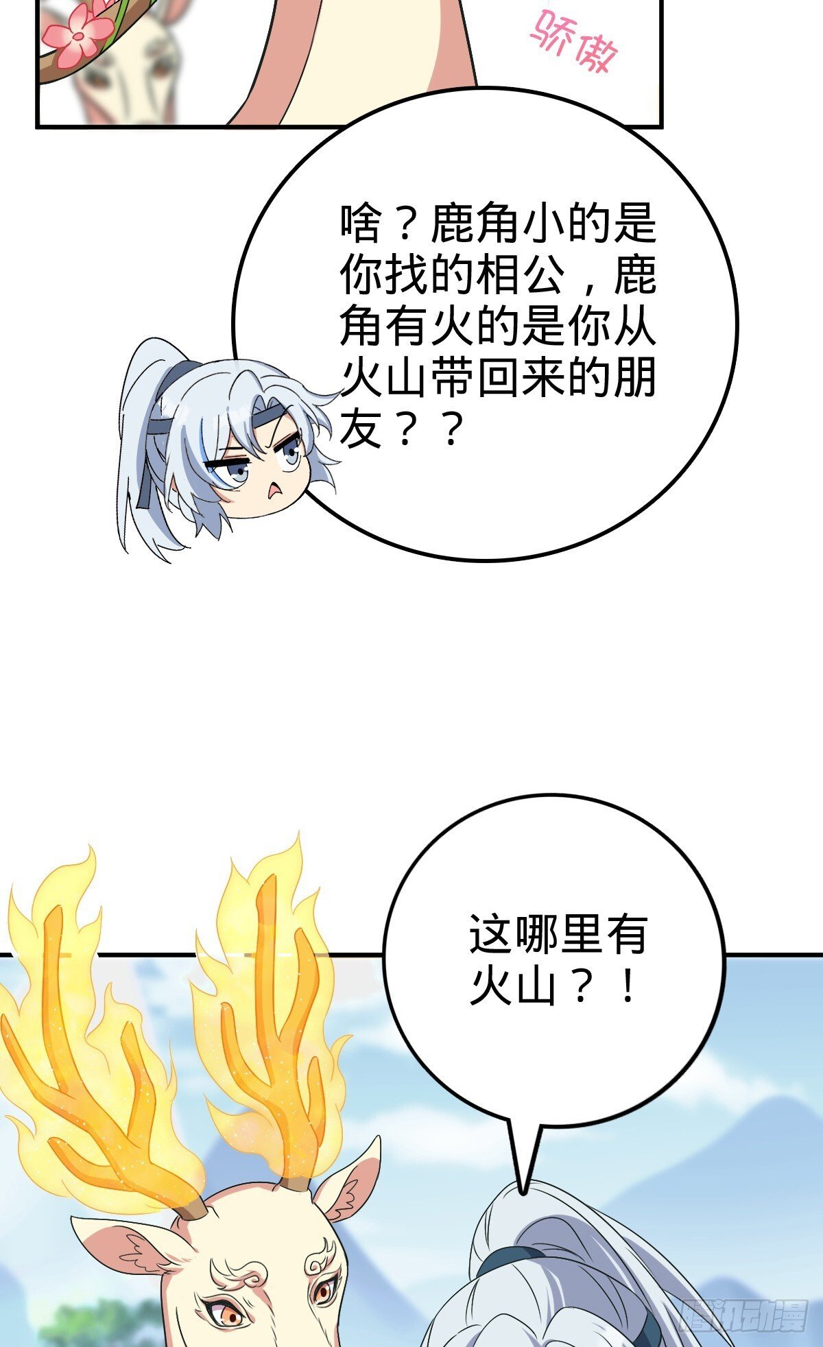 149 张小花的惹事本领12