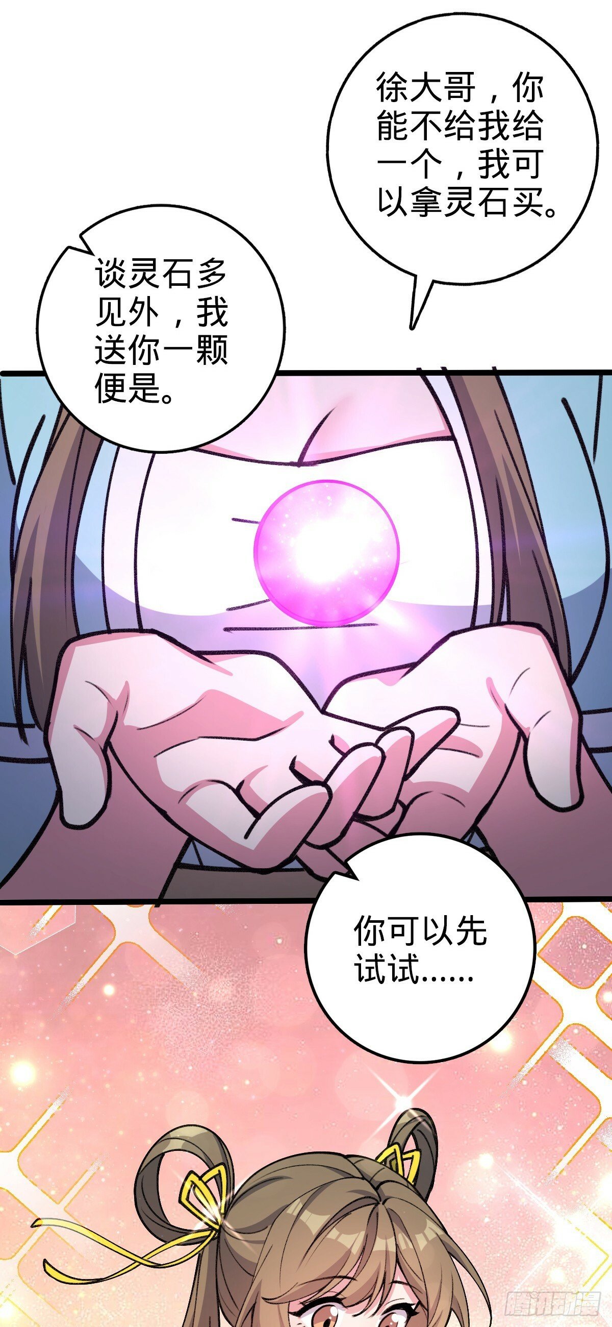 17 收徒30