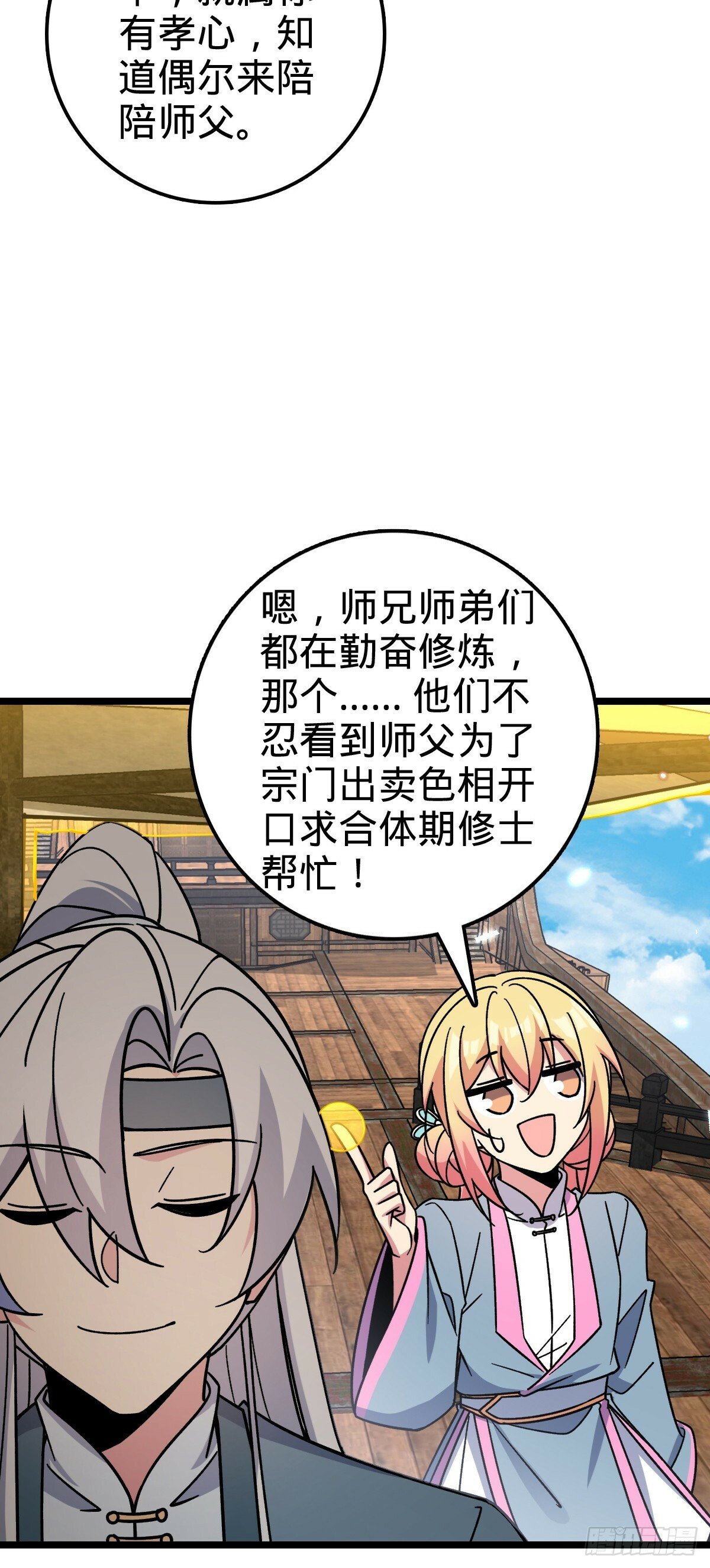 80 天下第一弟子大赛3