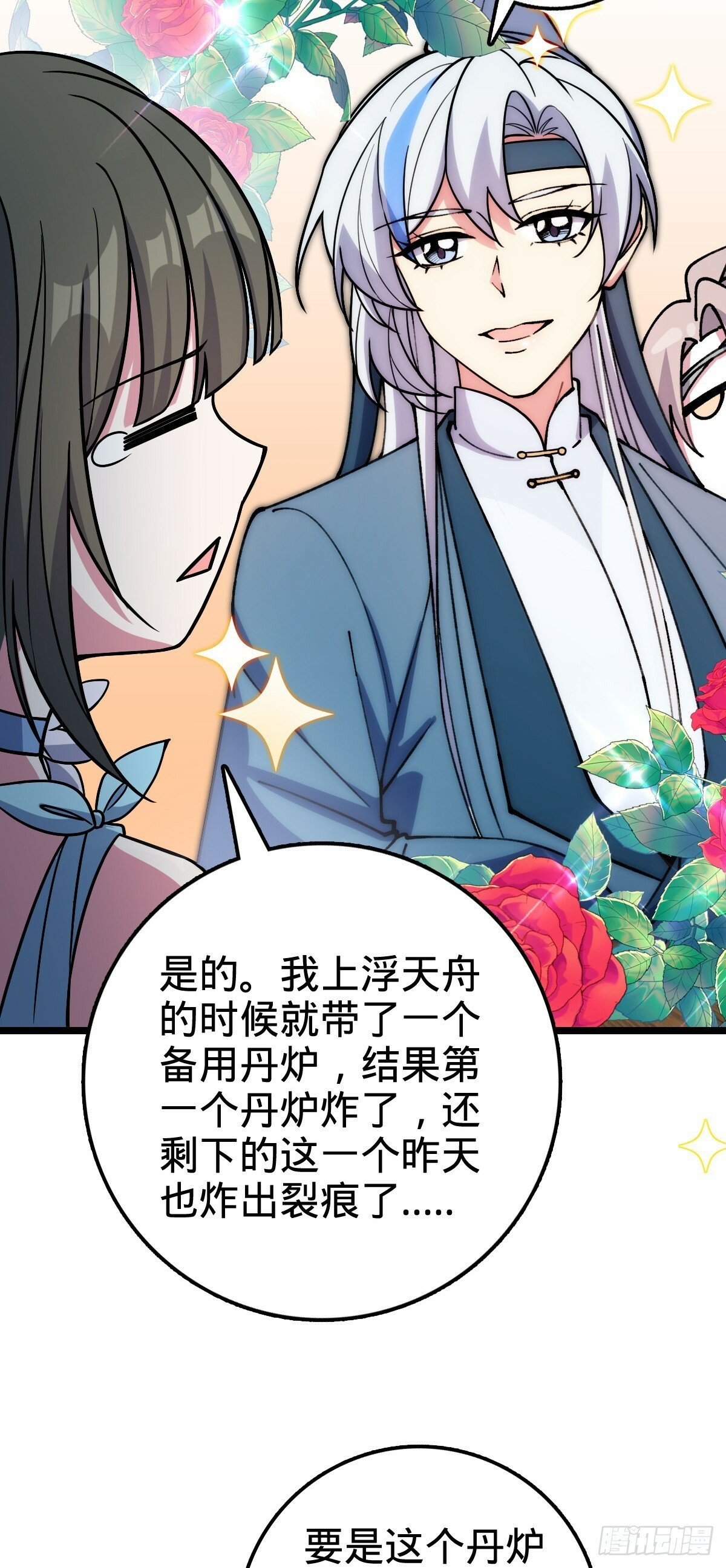 22 炼丹小师妹16