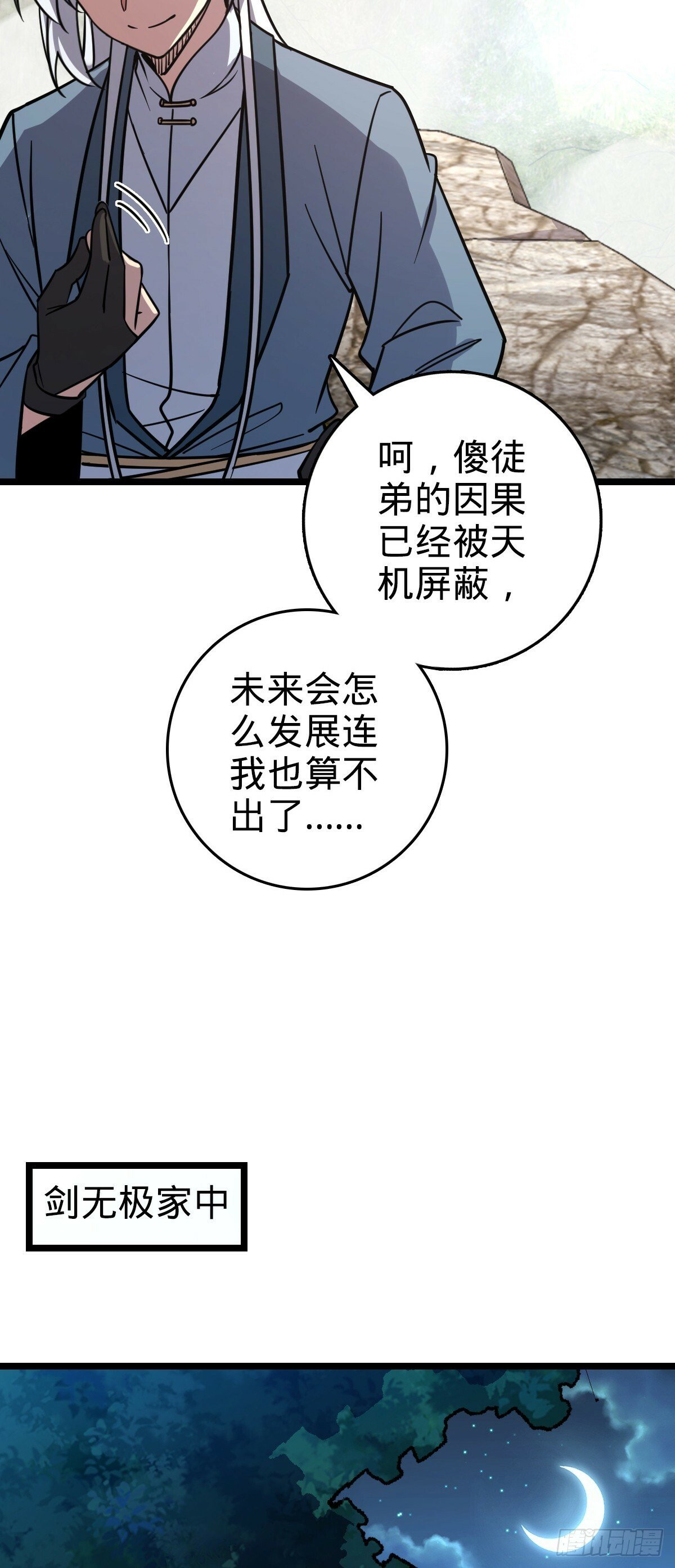 106 又一次收徒37