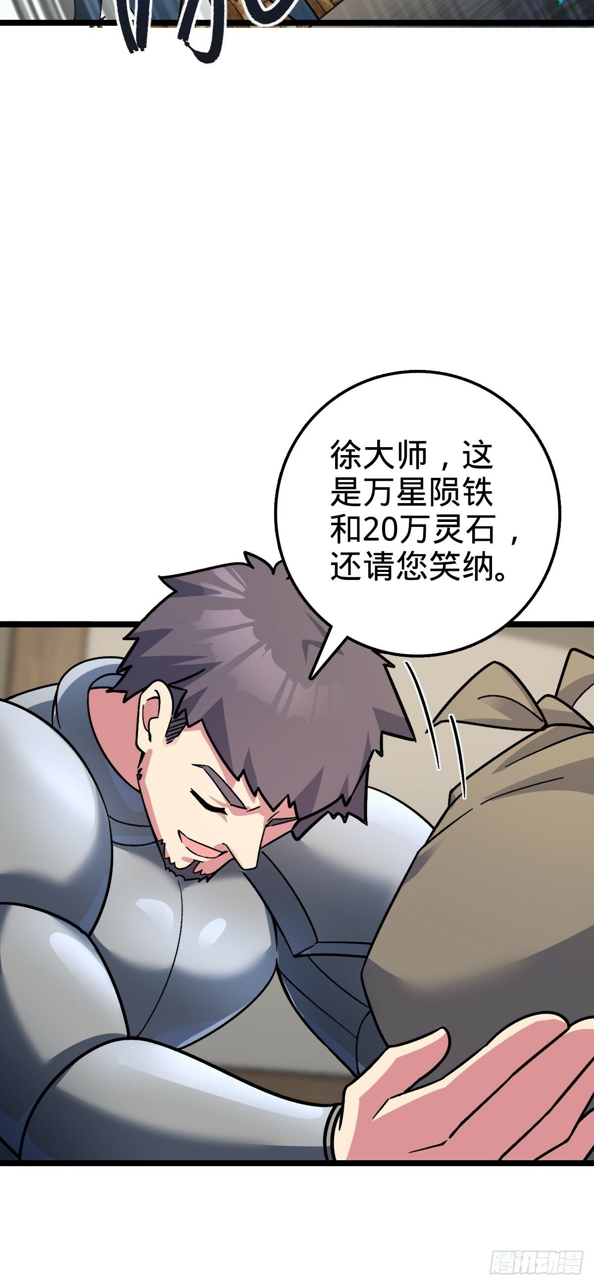 36 宝器神通46
