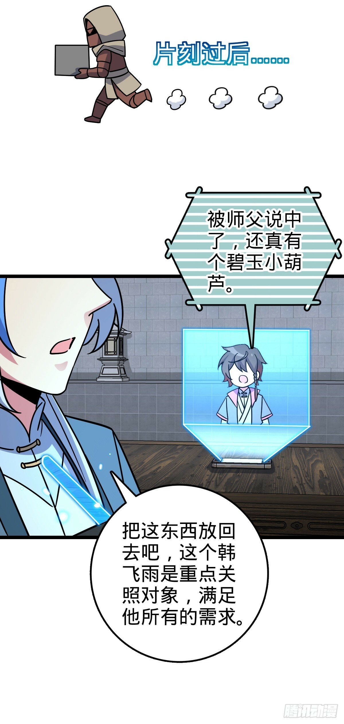 97 猪脚剑无极、韩飞雨36