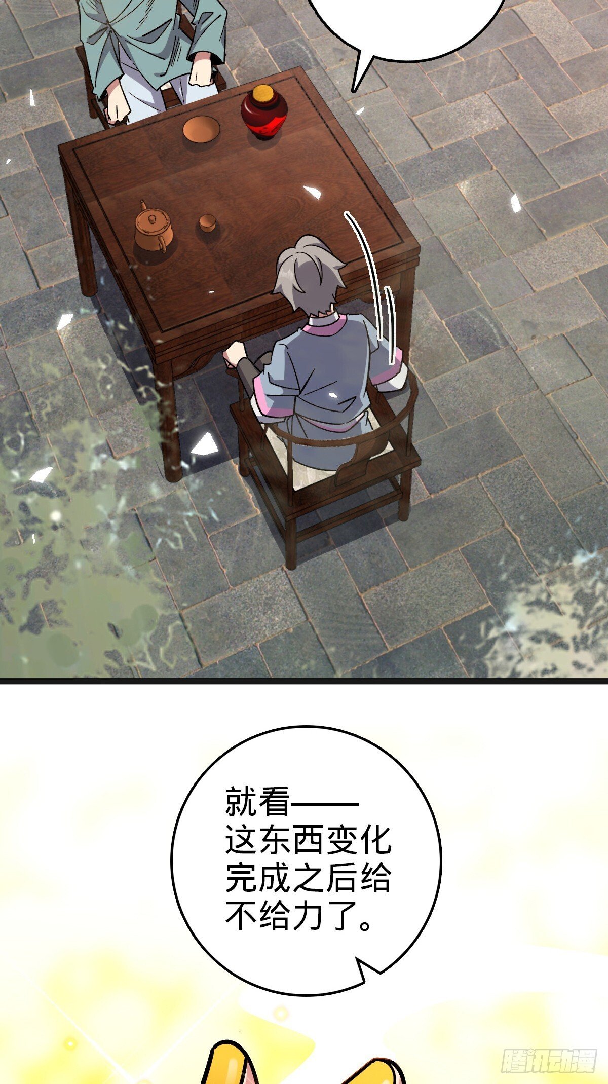 153 天魔宗长老36