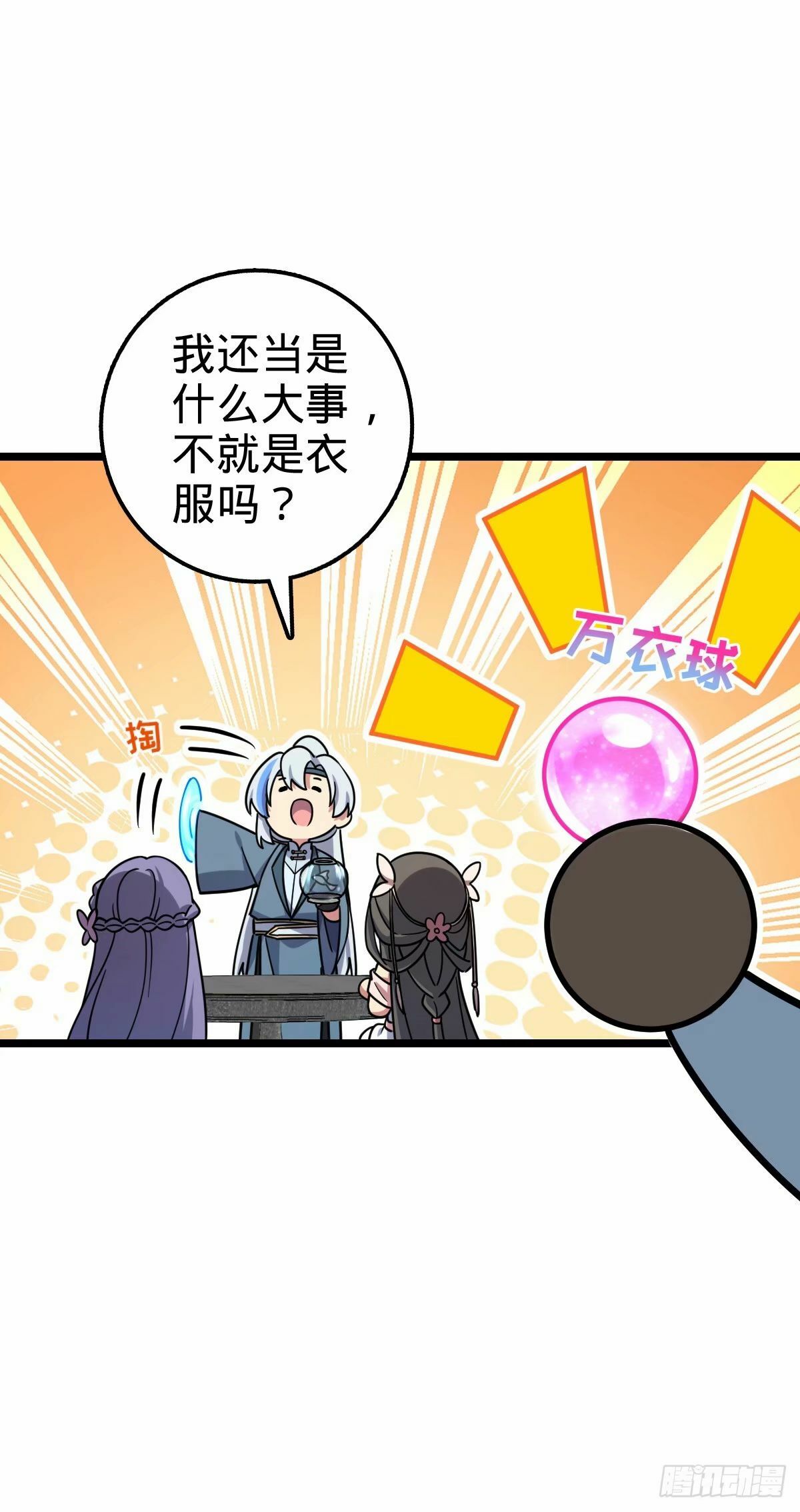 61 随心万衣球6
