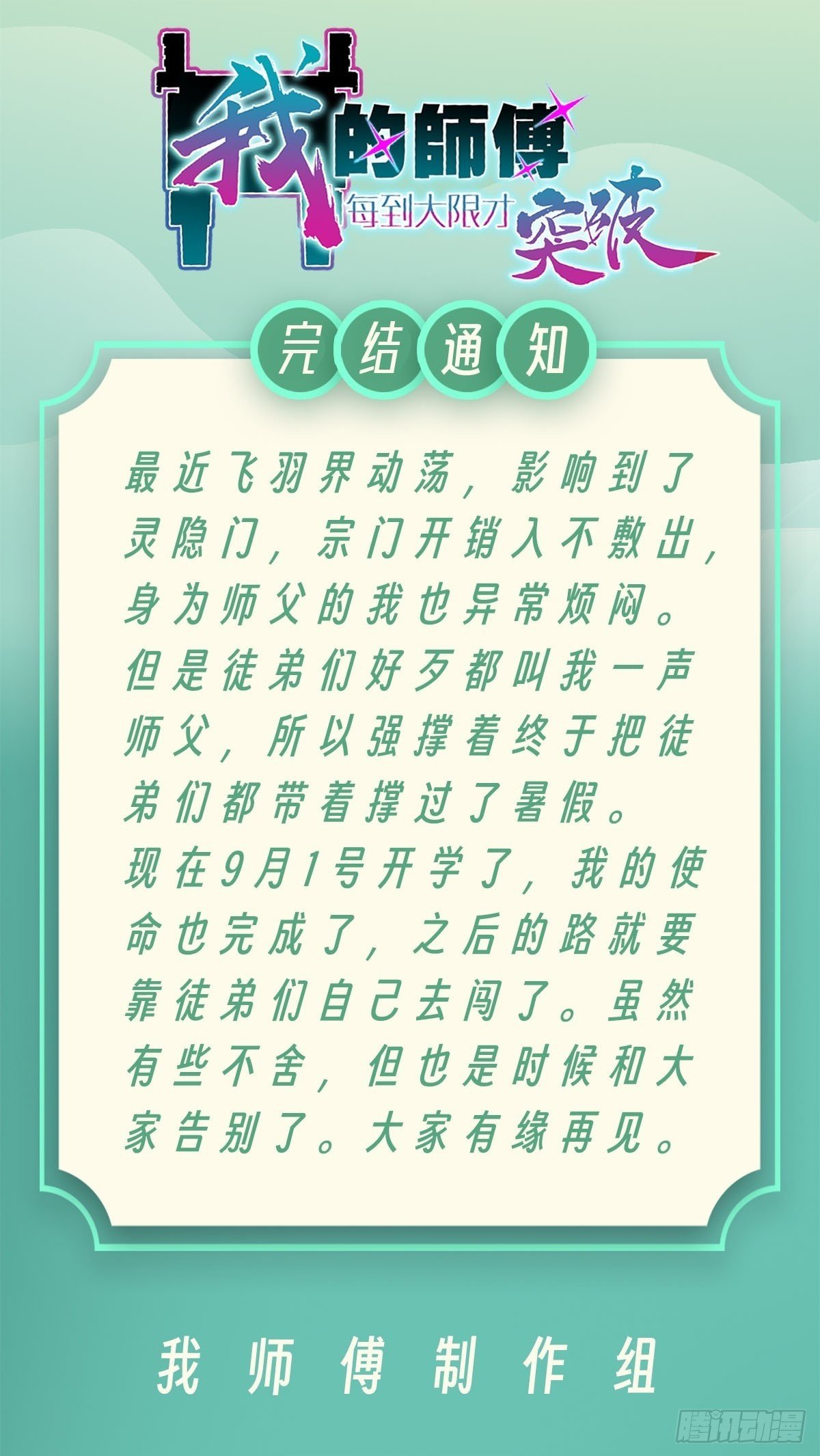 165 静候东风（有缘再见）58