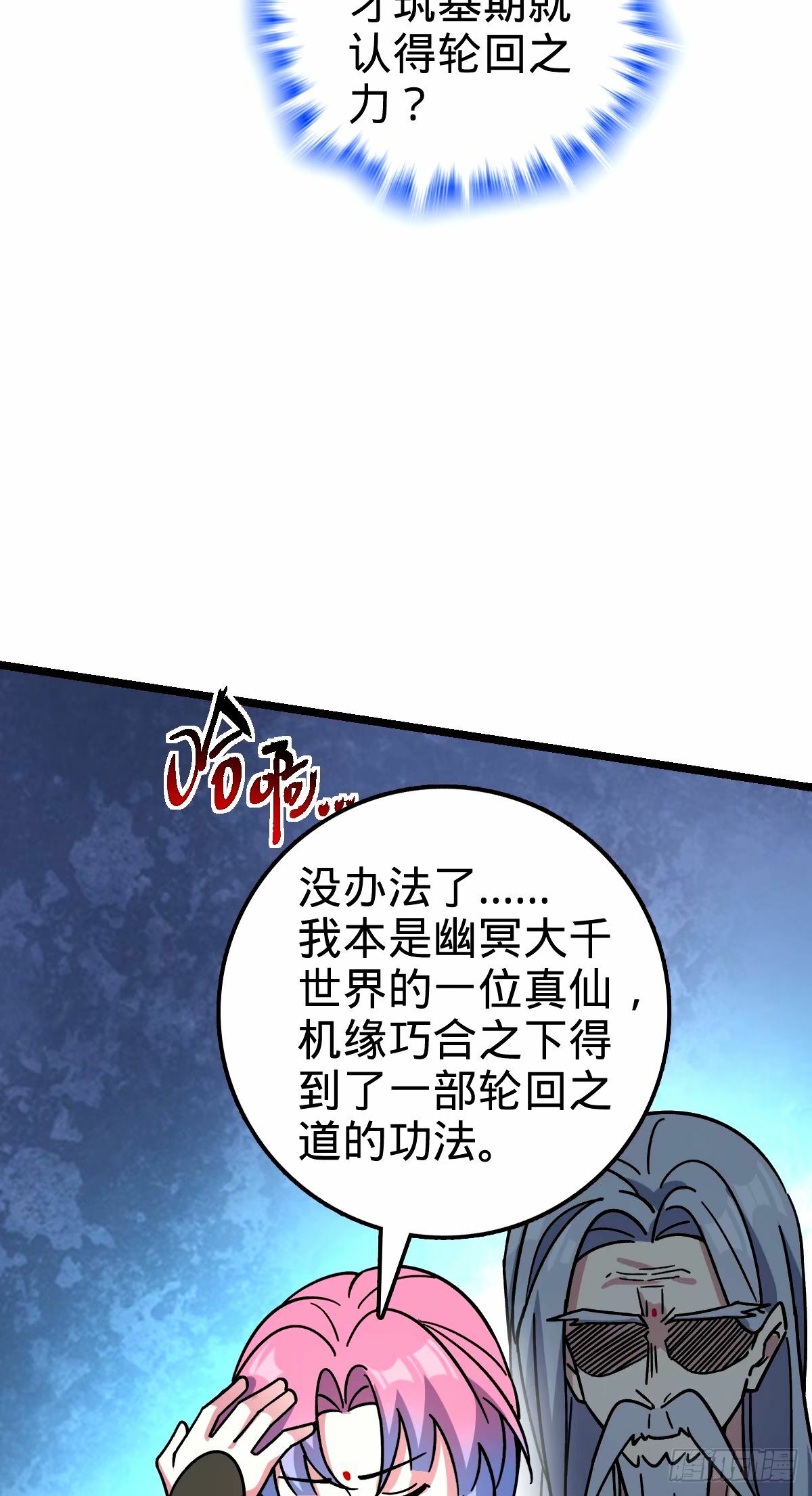 72 李玄道的天道誓言20