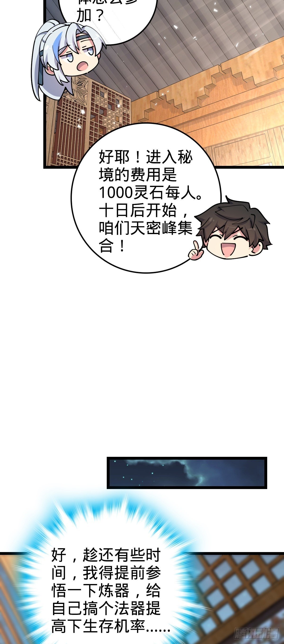 09 心愿是炼器49